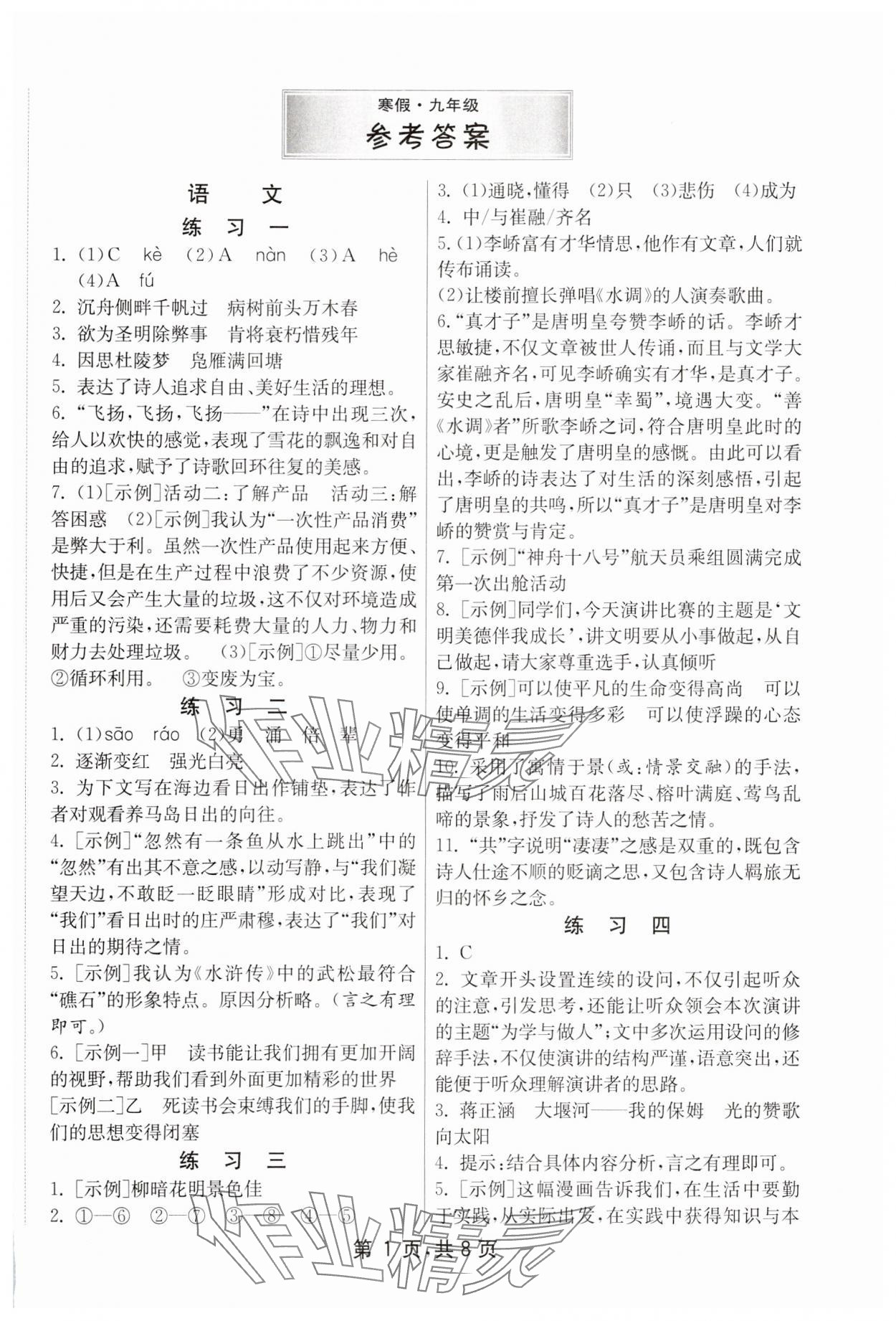 2025年快乐寒假吉林教育出版社九年级&nbsp;第1页