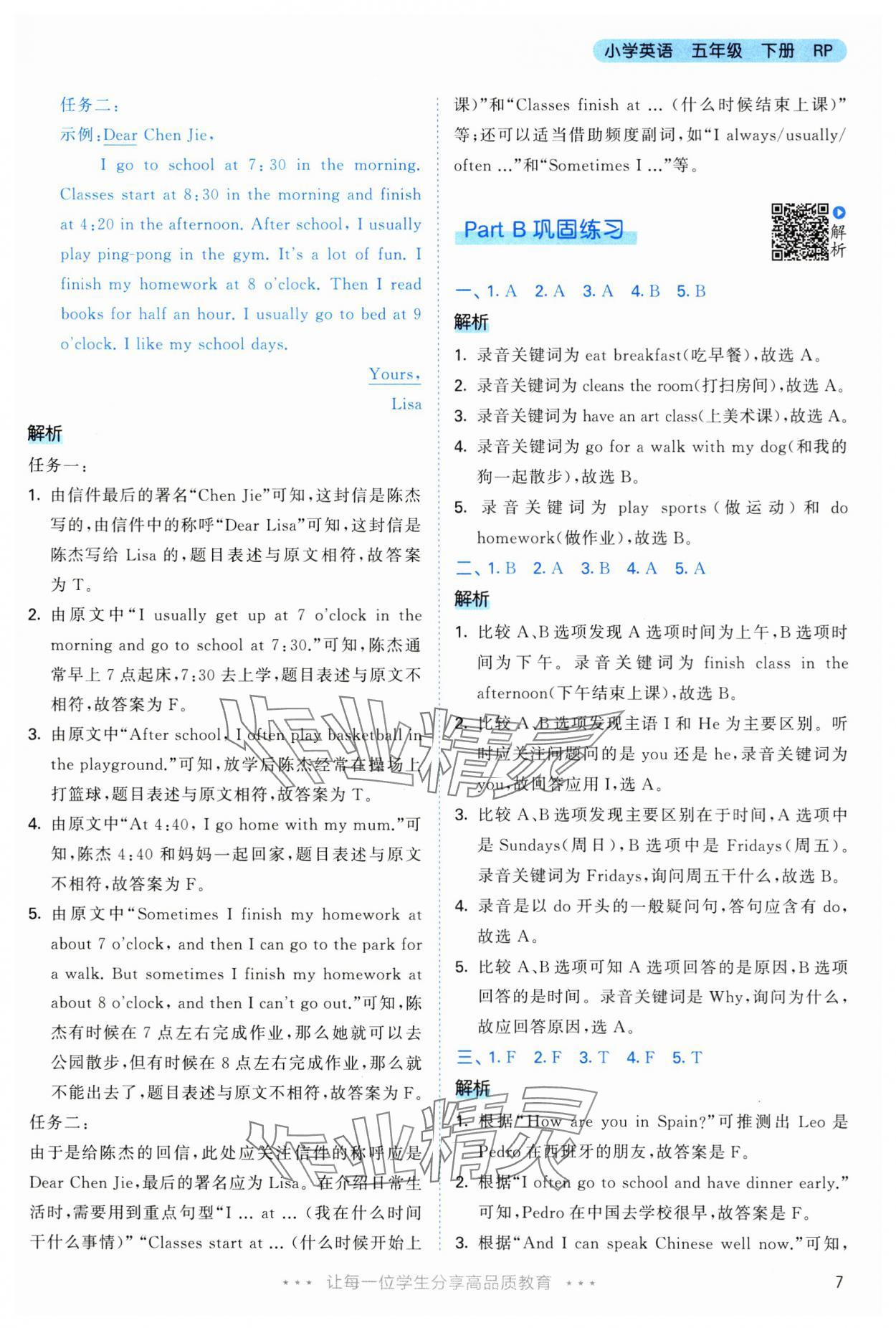 2025年53天天练五年级英语下册人教版&nbsp;参考答案第7页