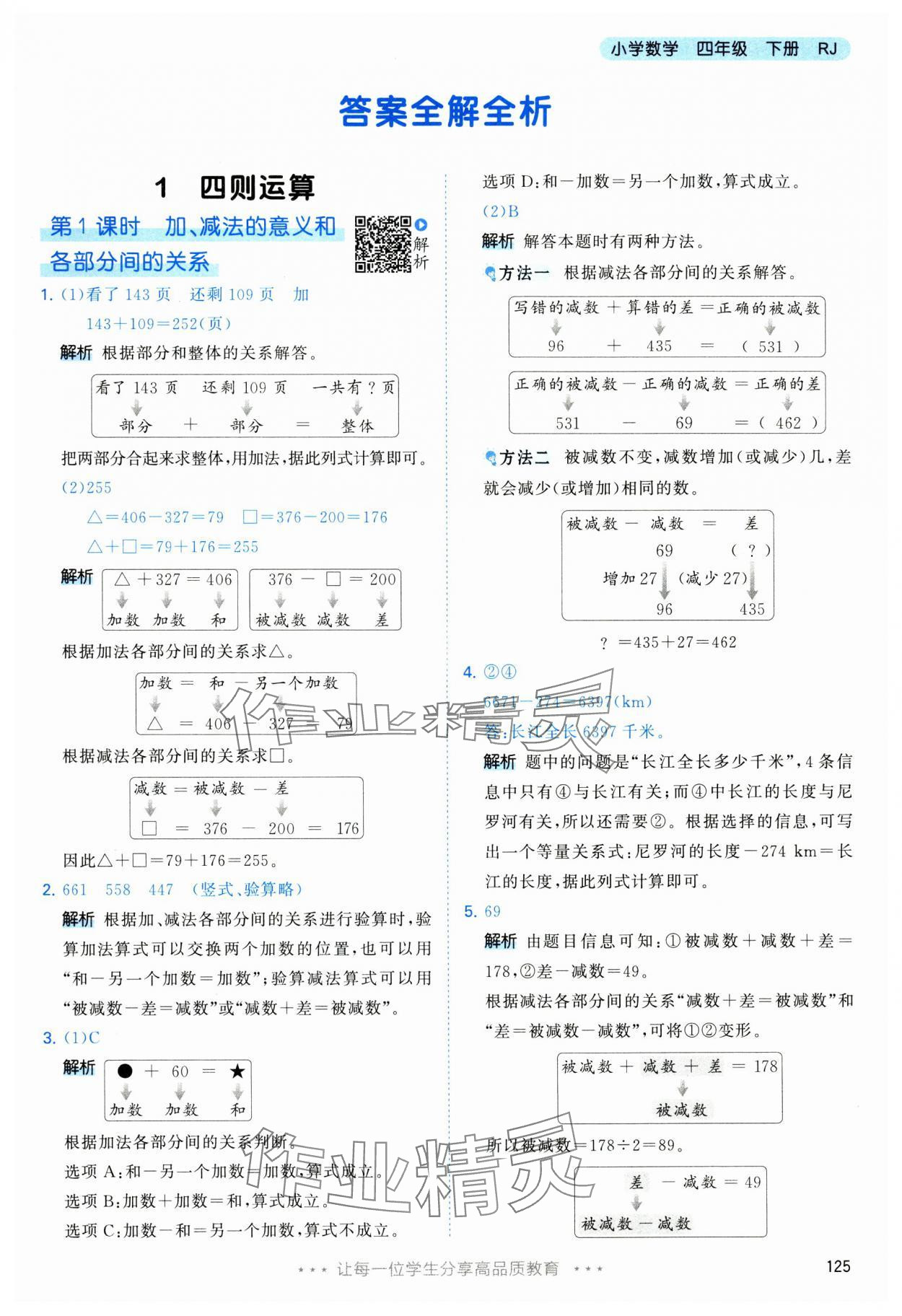 2025年53天天练四年级数学下册人教版&nbsp;第1页