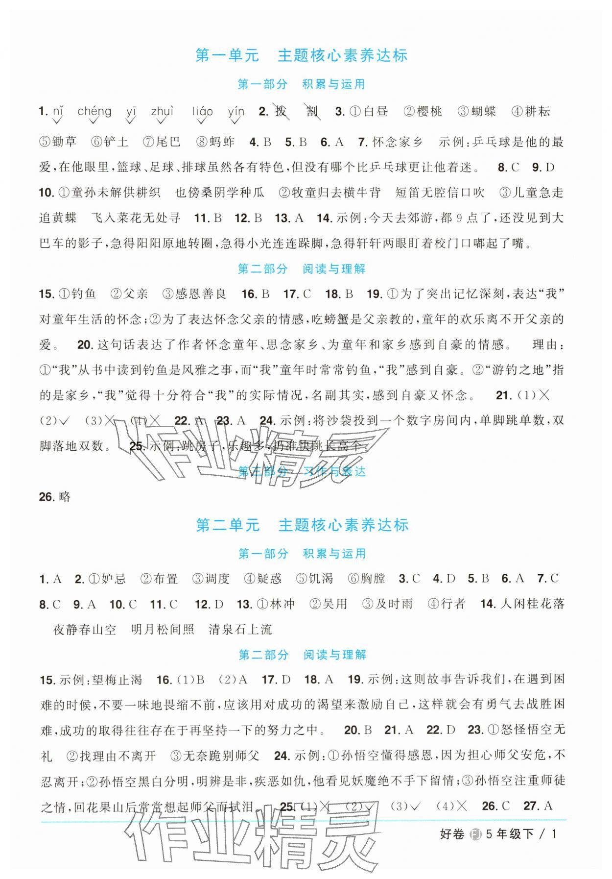 2025年阳光同学一线名师全优好卷五年级语文下册人教版福建专版&nbsp;第1页