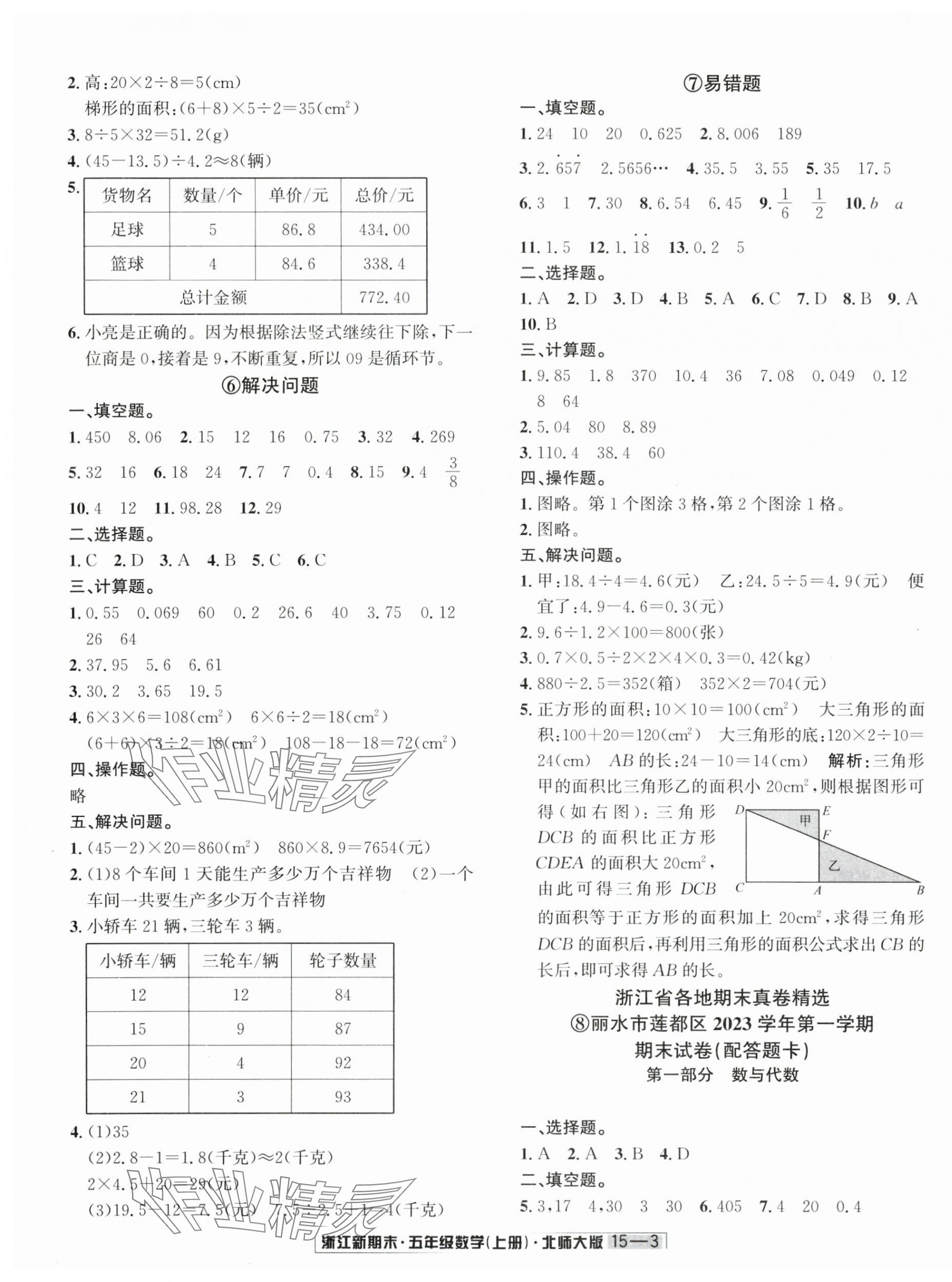 2024年浙江新期末五年级数学上册北师大版&nbsp;第3页