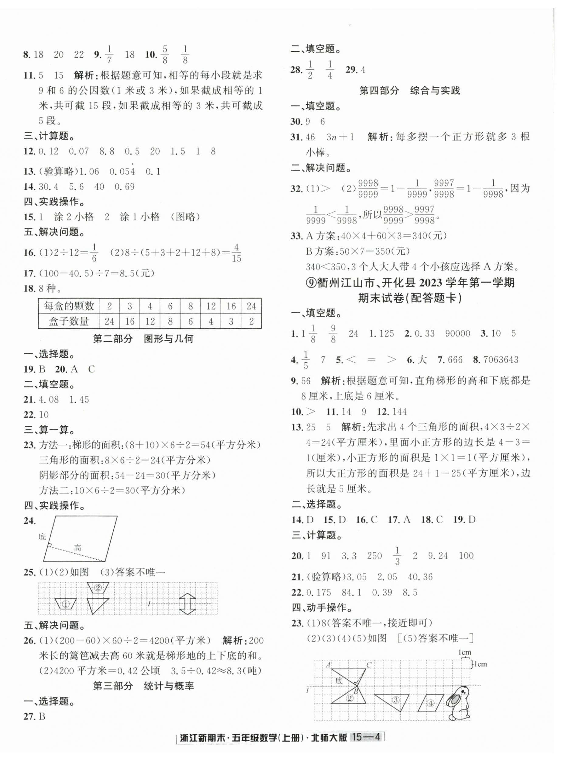 2024年浙江新期末五年级数学上册北师大版&nbsp;第4页