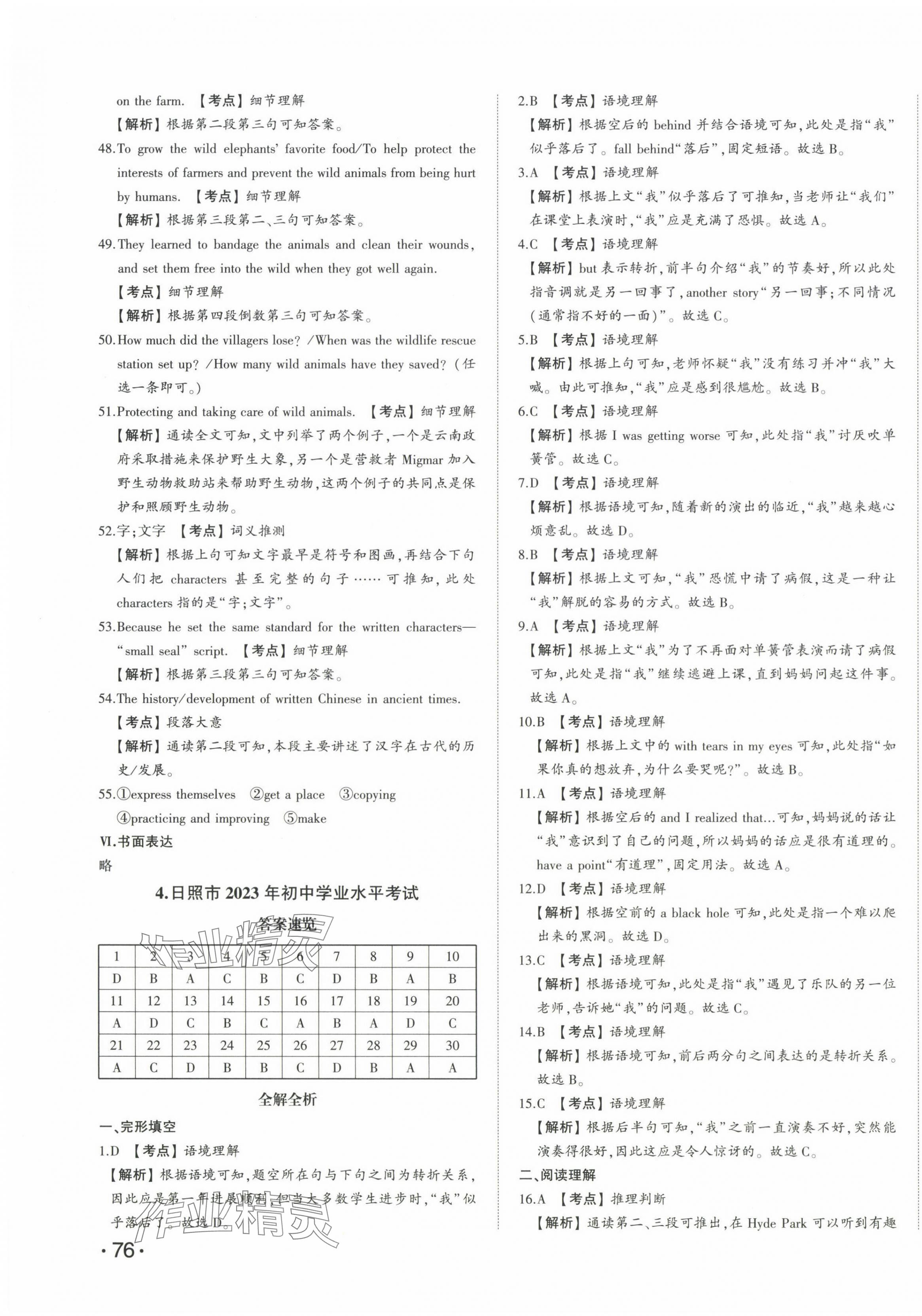 2024年星跃龙门中考真题汇编卷英语人教版山东专版&nbsp;第7页