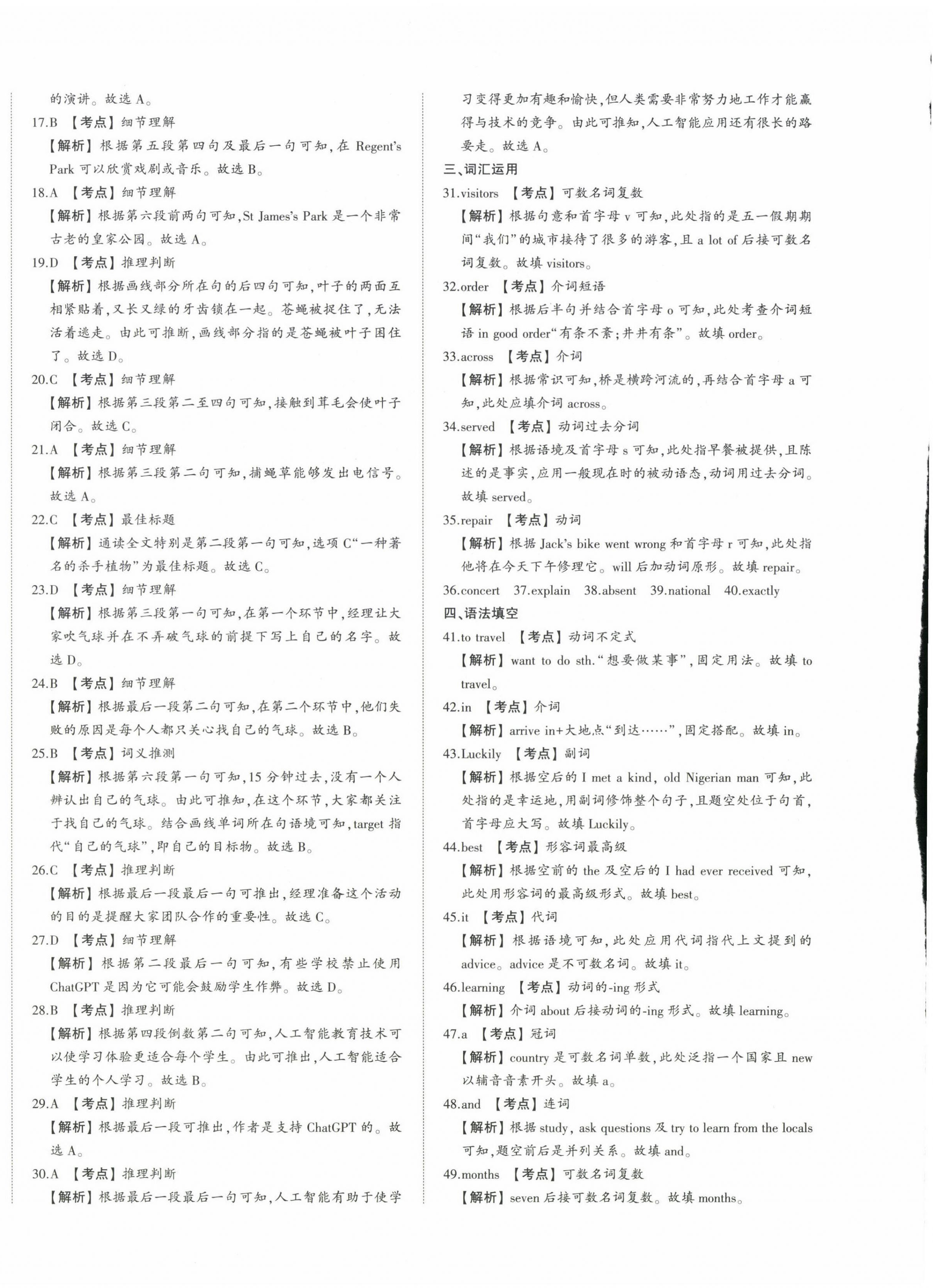 2024年星跃龙门中考真题汇编卷英语人教版山东专版&nbsp;第8页