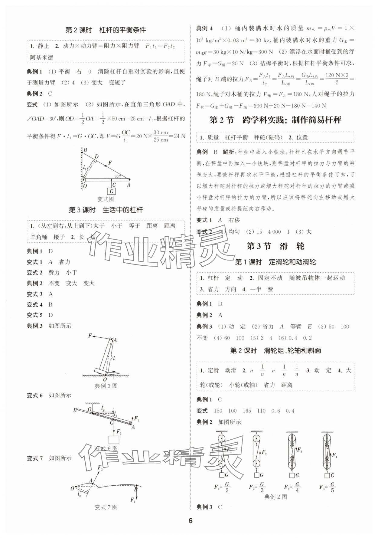 2025年通成学典课时作业本八年级物理下册人教版广州专版&nbsp;第6页