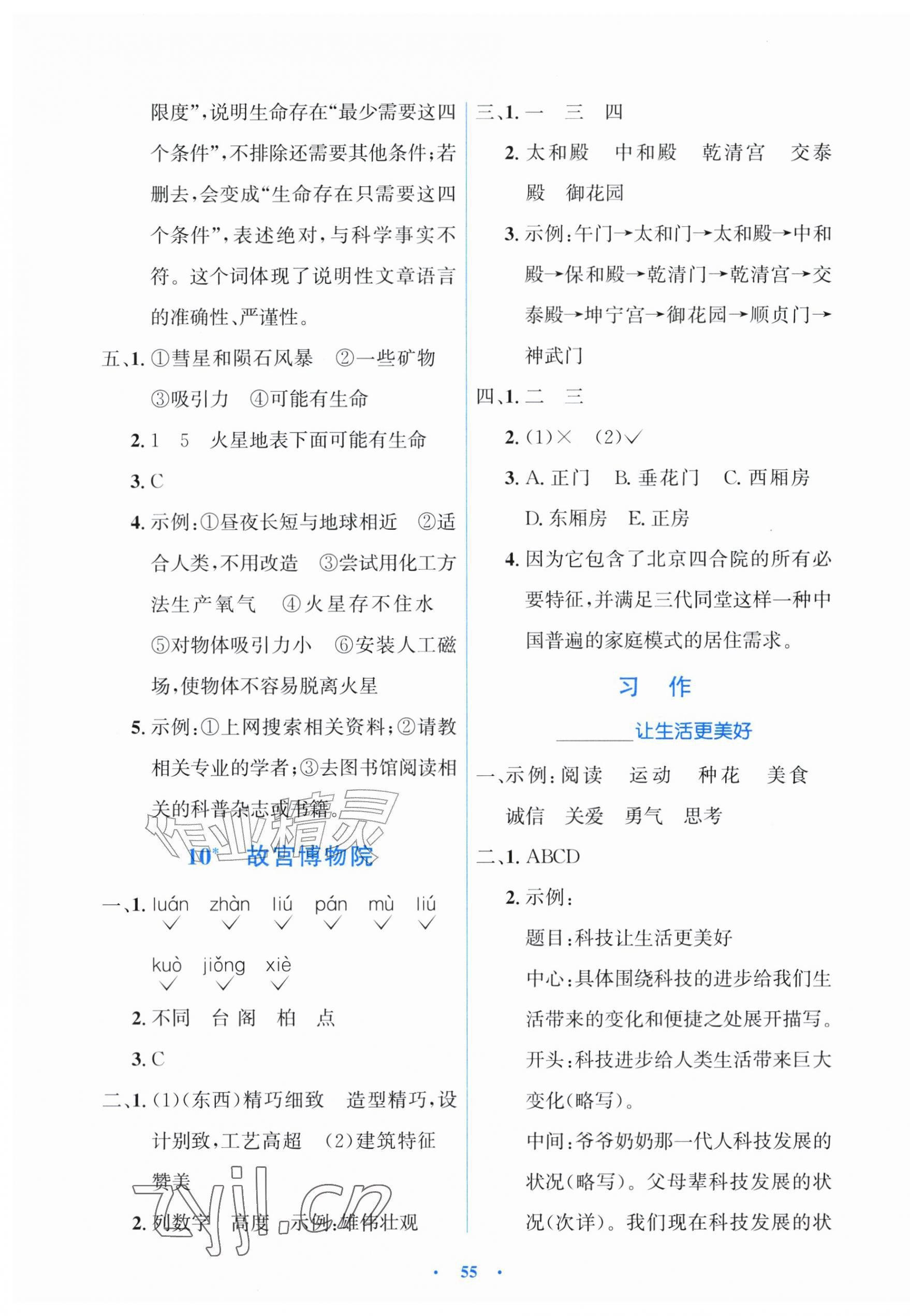 2026年同步测控优化设计六年级语文上册人教版增强版&nbsp;第7页
