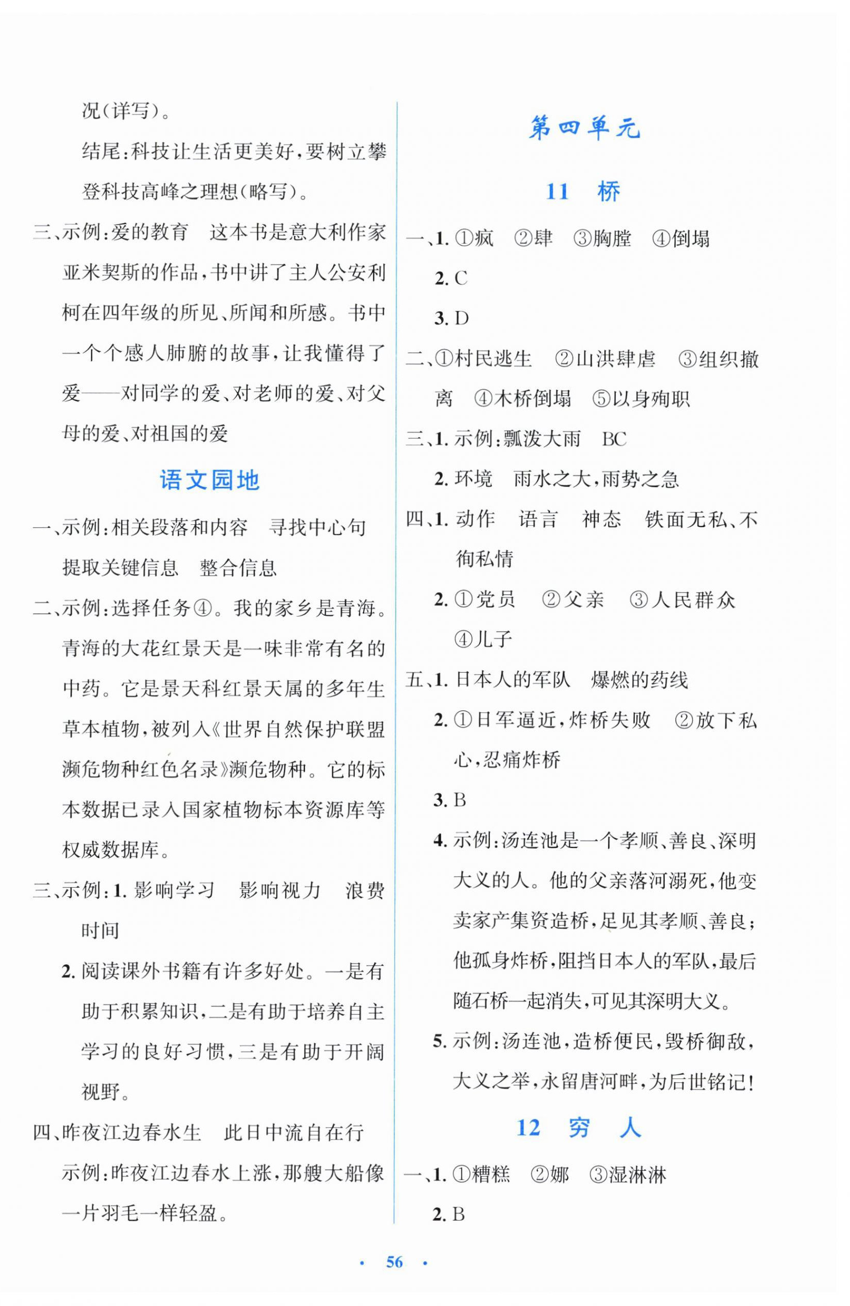 2026年同步测控优化设计六年级语文上册人教版增强版&nbsp;第8页
