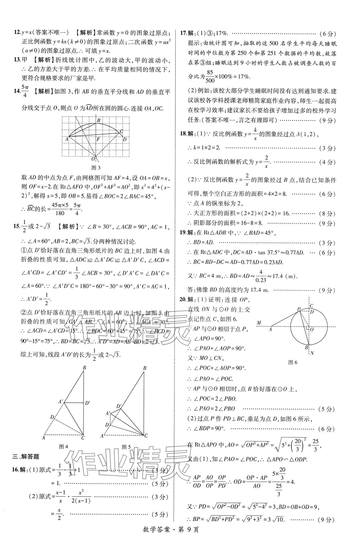2024年中考考向卷九年级数学全一册通用版&nbsp;第9页