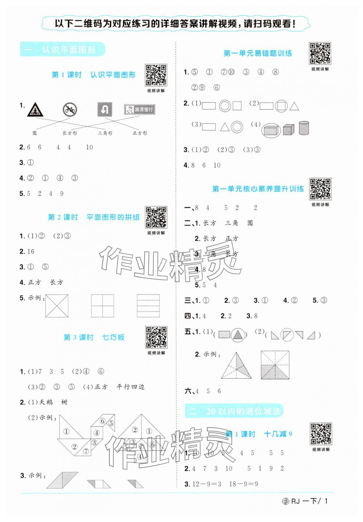 2025年阳光同学课时优化作业一年级数学下册人教版福建专版&nbsp;第1页