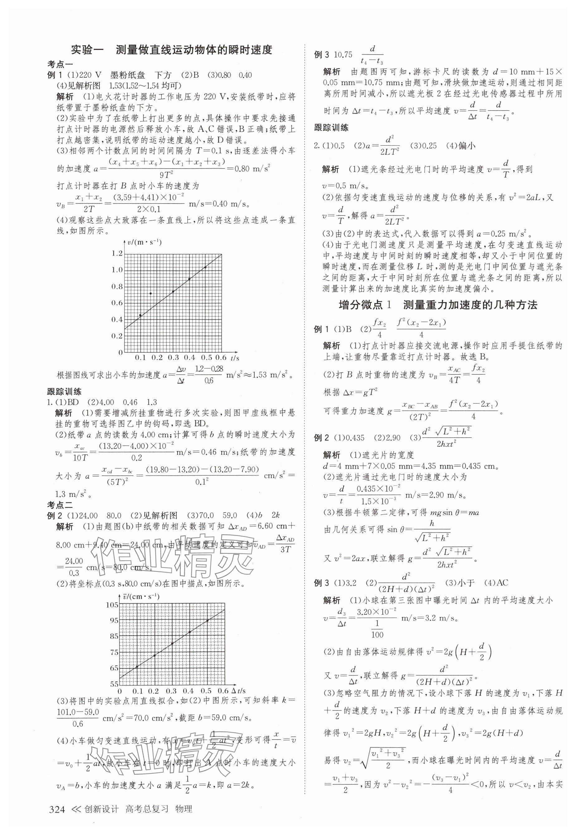 2025年创新设计高考总复习物理浙江专版&nbsp;参考答案第4页