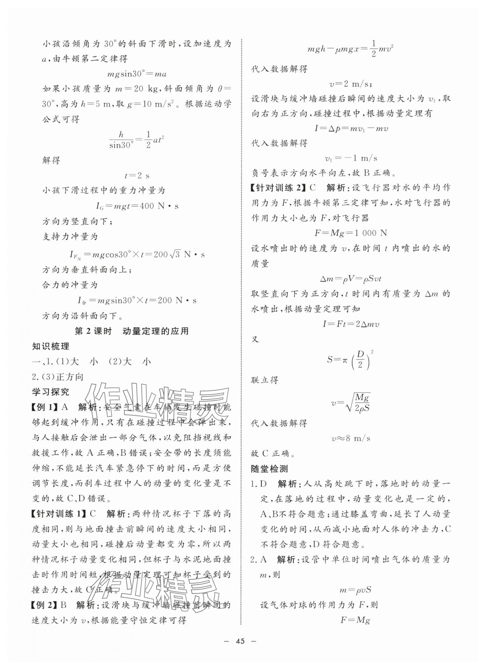 2024年钟书金牌金典导学案高中物理选择性必修第一册沪教版&nbsp;第5页