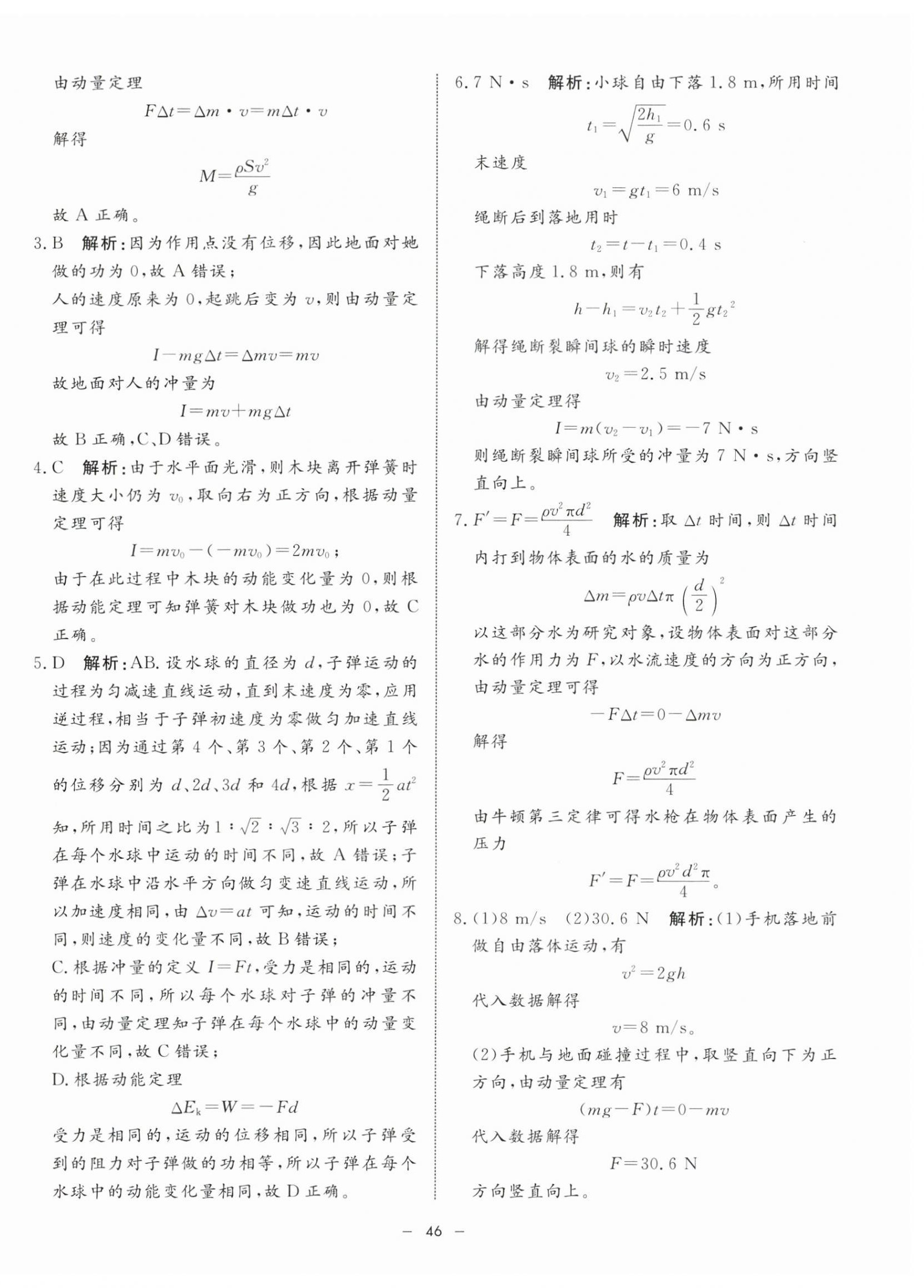 2024年钟书金牌金典导学案高中物理选择性必修第一册沪教版&nbsp;第6页