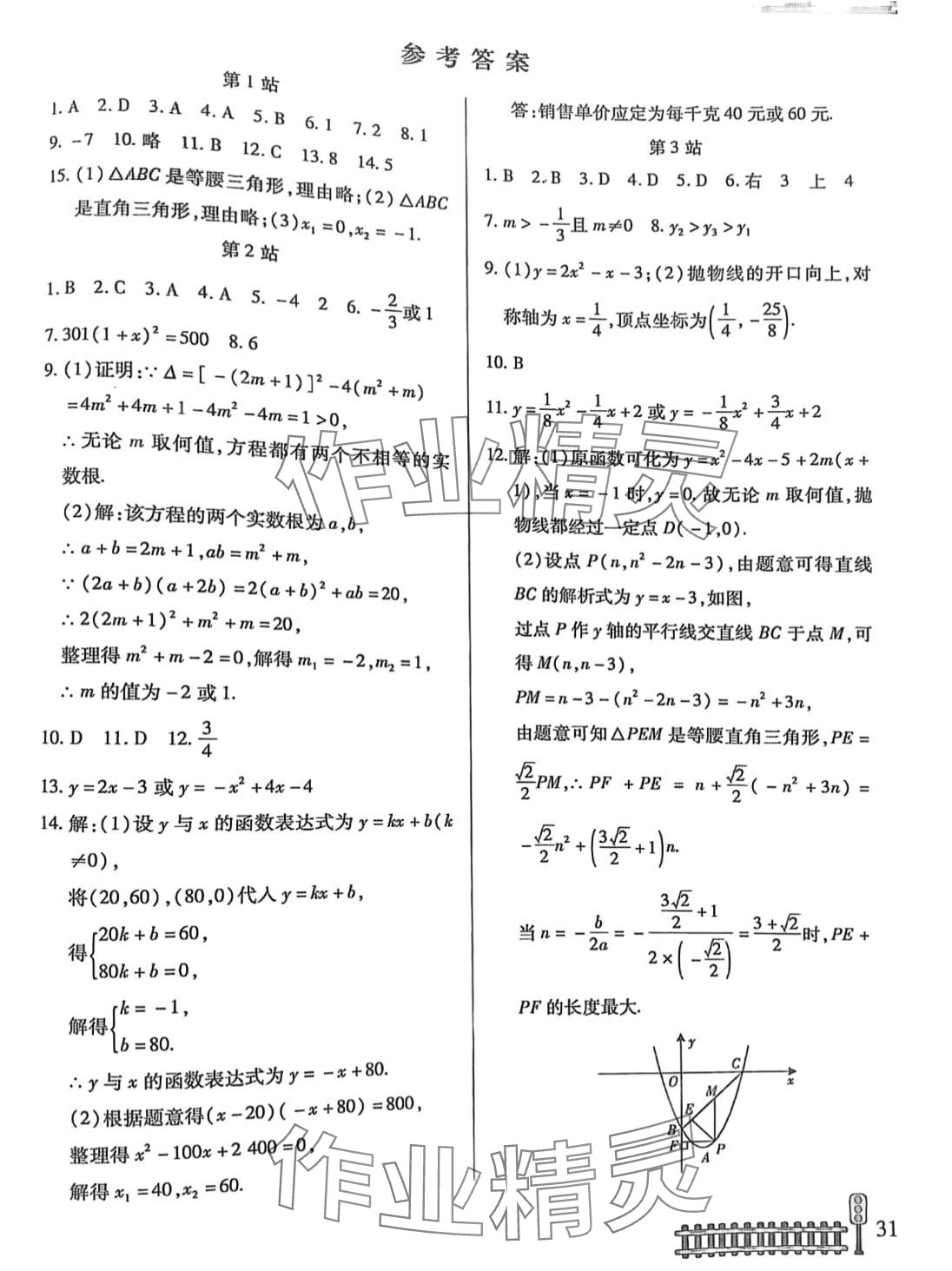 2024年快乐假期生活寒假九年级数学&nbsp;第1页