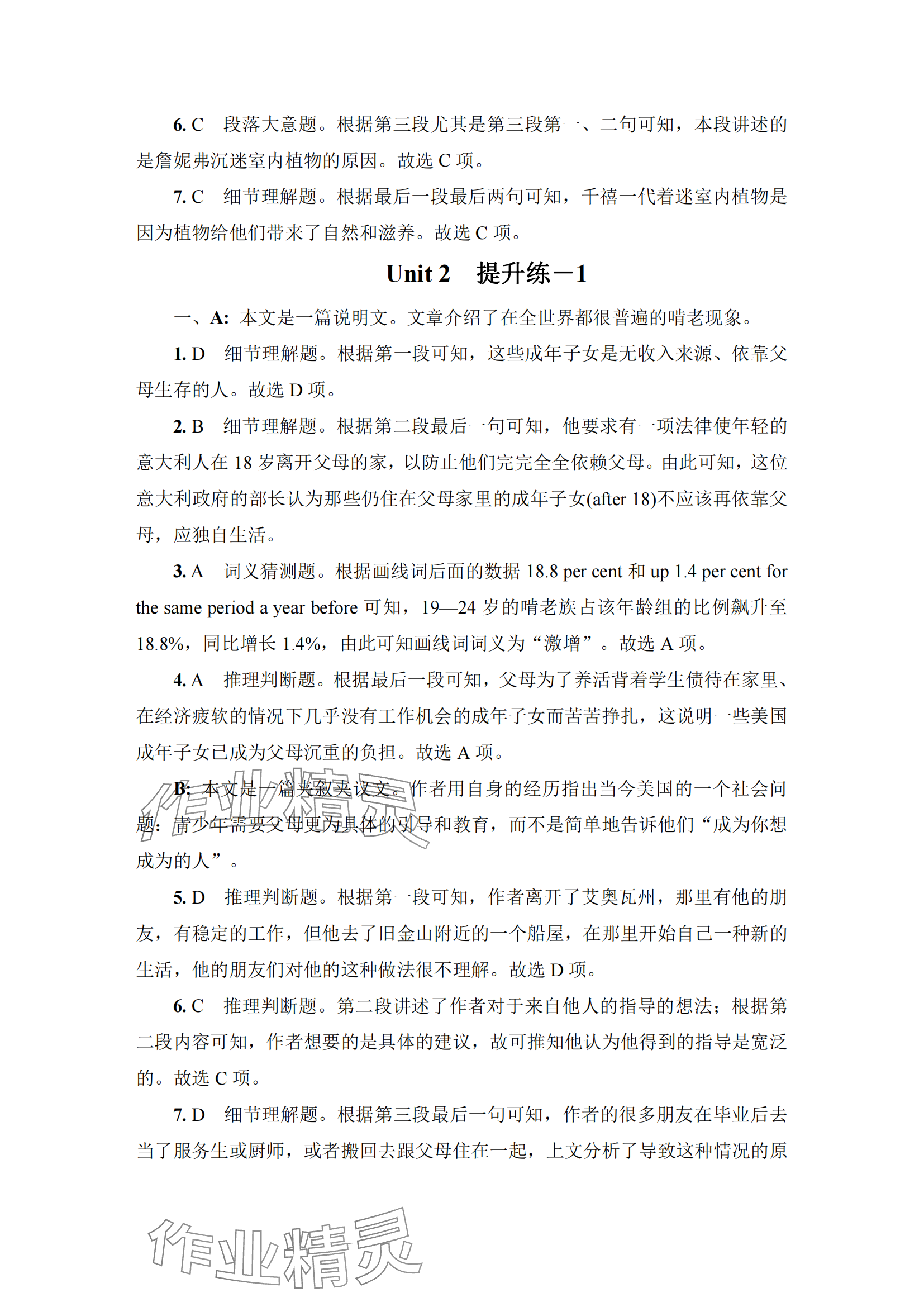 2025年凤凰新学案高中英语必修第一册译林版&nbsp;参考答案第19页