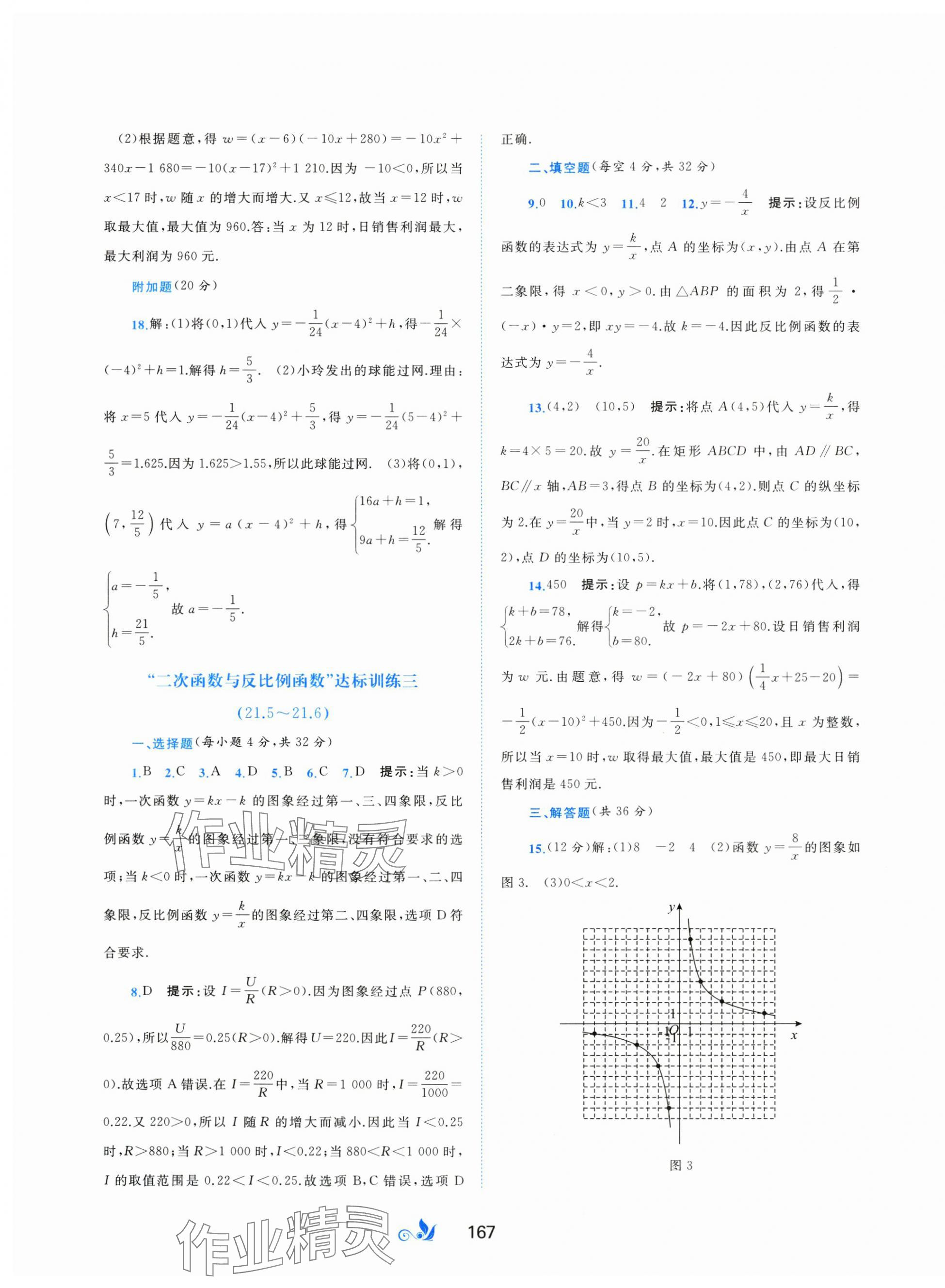 2024年新课程学习与测评单元双测九年级数学全一册沪科版&nbsp;第3页