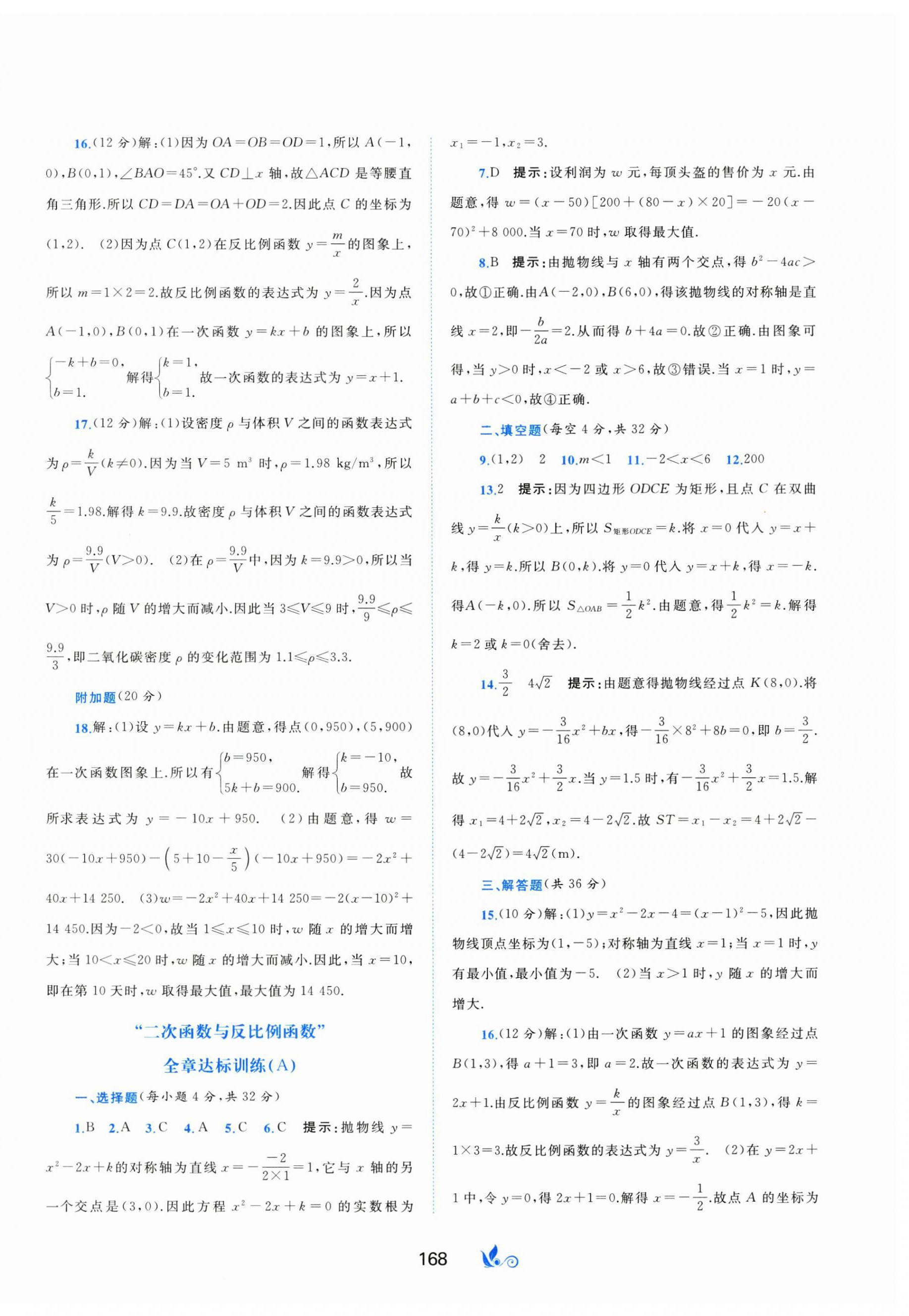 2024年新课程学习与测评单元双测九年级数学全一册沪科版&nbsp;第4页