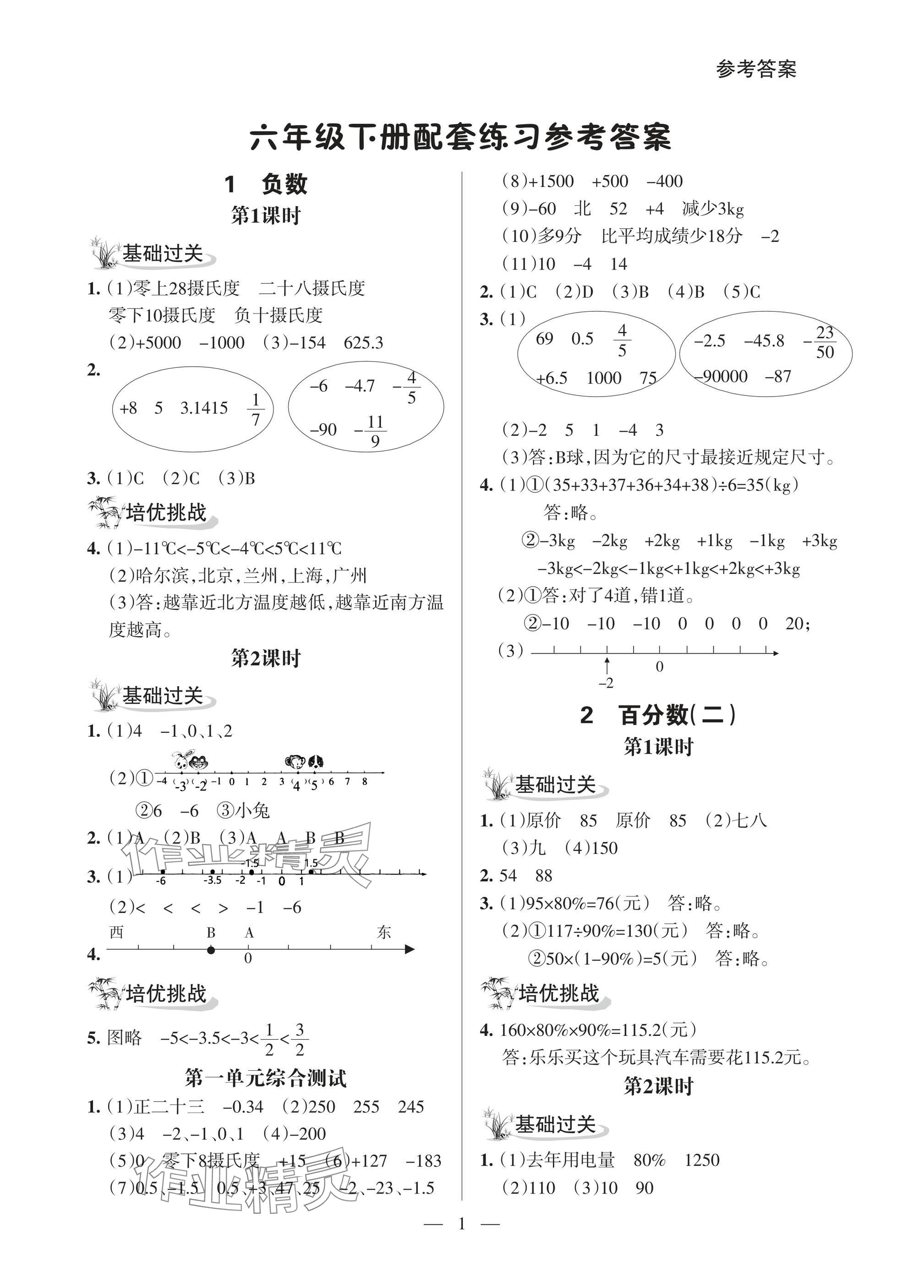 2025年配套练习与检测六年级数学下册人教版&nbsp;参考答案第1页