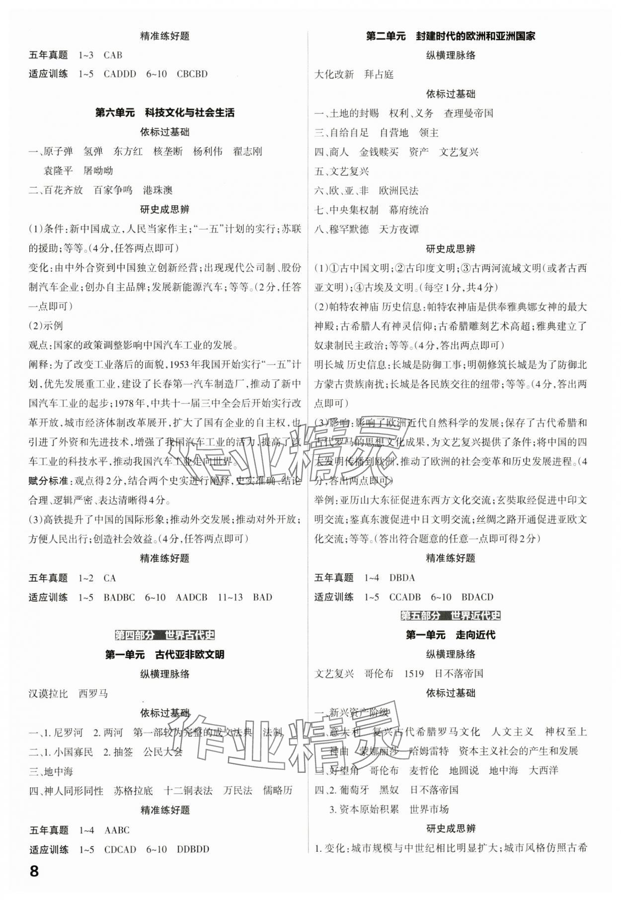 2024年滚动迁移中考总复习历史广东专版&nbsp;第8页