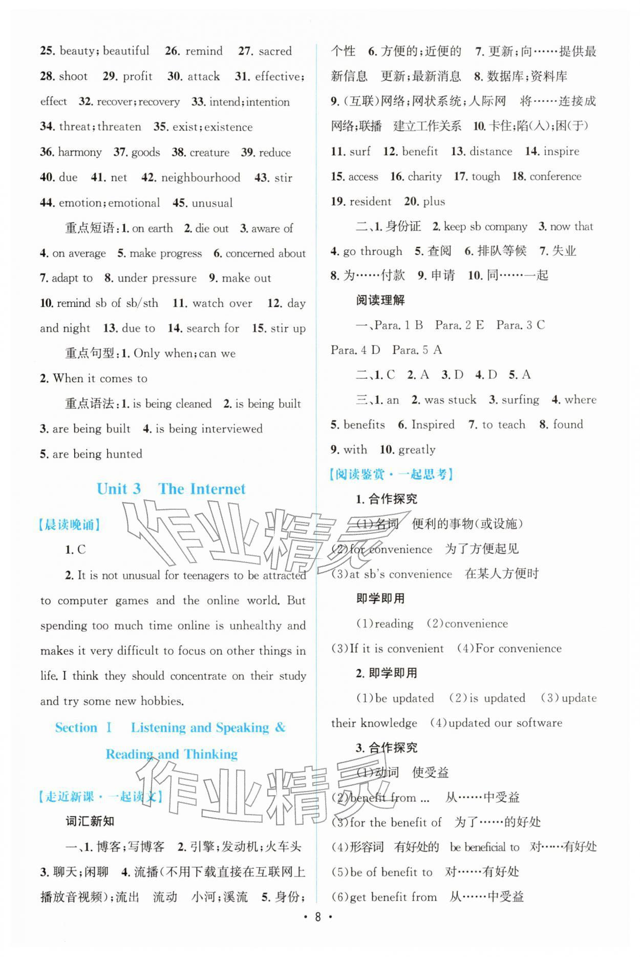 2025年高中同步测控优化设计高中英语必修第二册人教版增强版&nbsp;参考答案第7页
