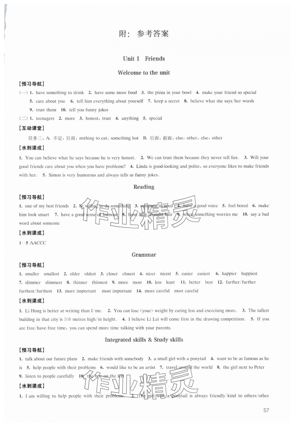 2024年凤凰数字化导学稿八年级英语上册译林版&nbsp;参考答案第1页