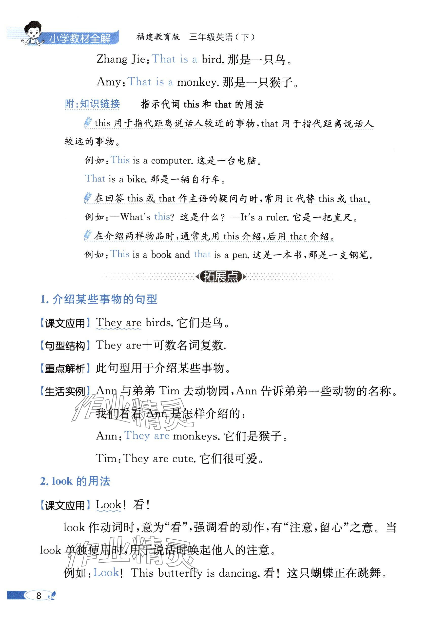 2025年教材课本三年级英语下册闽教版&nbsp;参考答案第8页