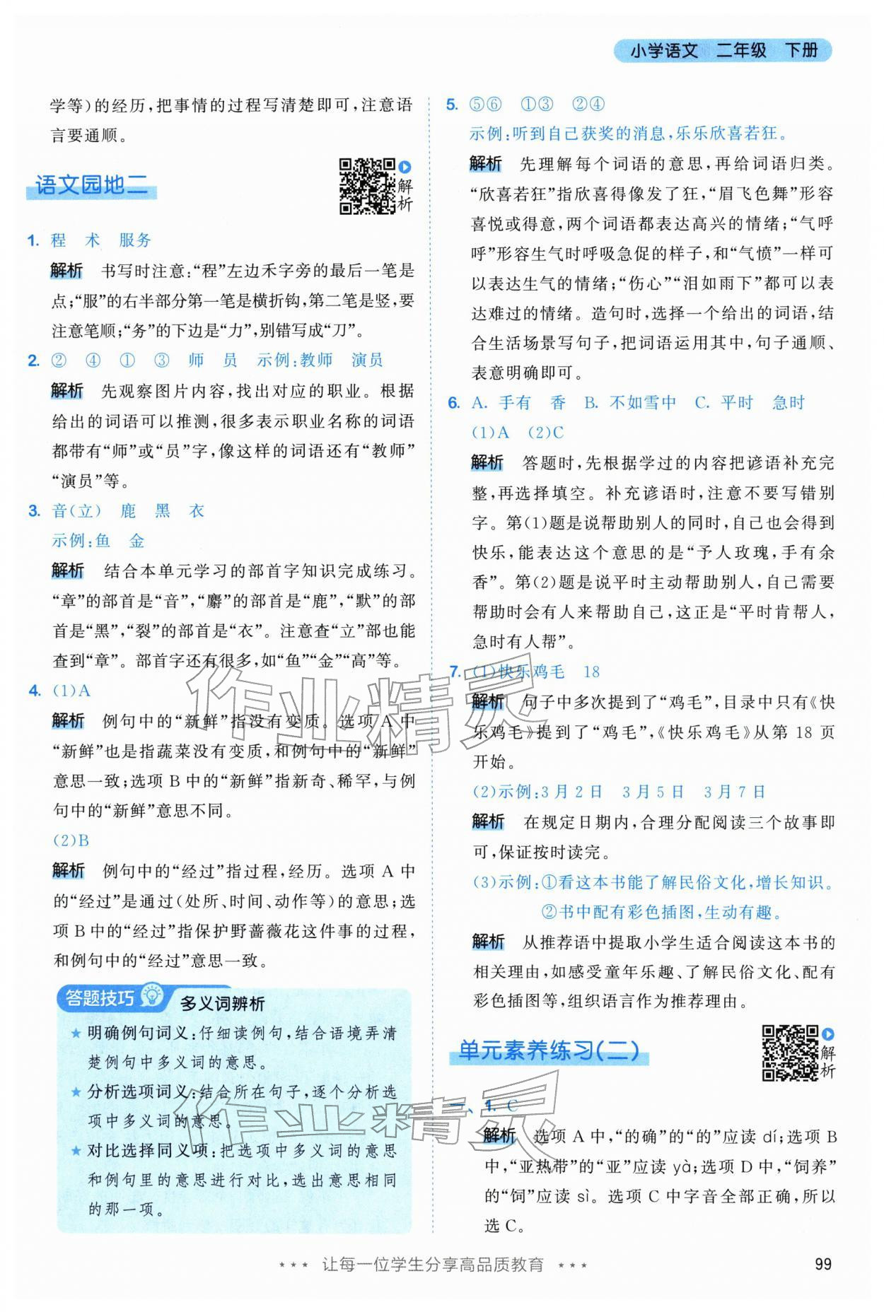 2026年53天天练二年级语文下册人教版&nbsp;第7页