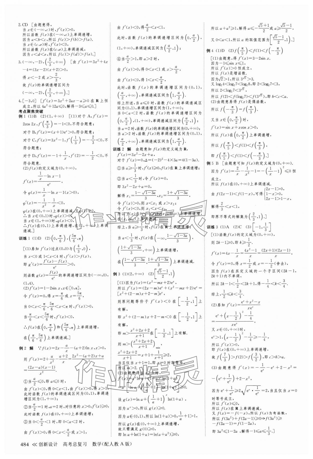 2025年创新设计高考总复习数学人教版&nbsp;第20页