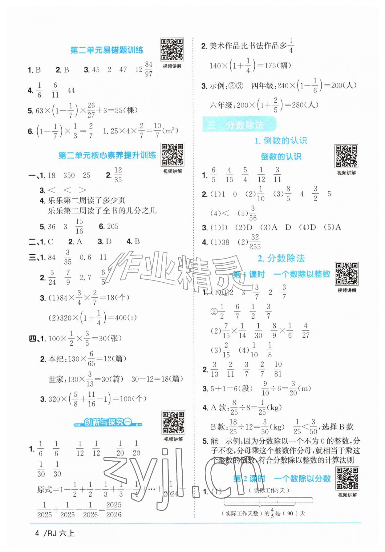 2026年阳光同学课时优化作业六年级数学上册人教版&nbsp;参考答案第4页