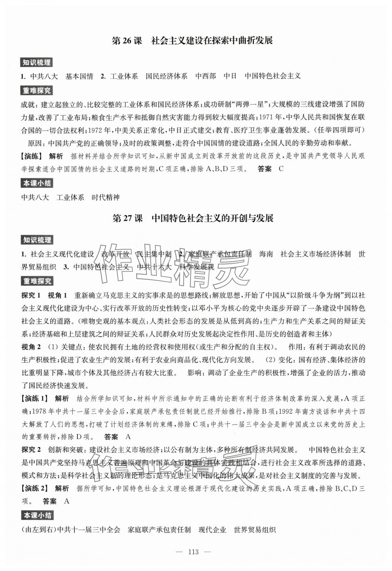 2025年凤凰新学案高中历史必修上册统编版&nbsp;第14页