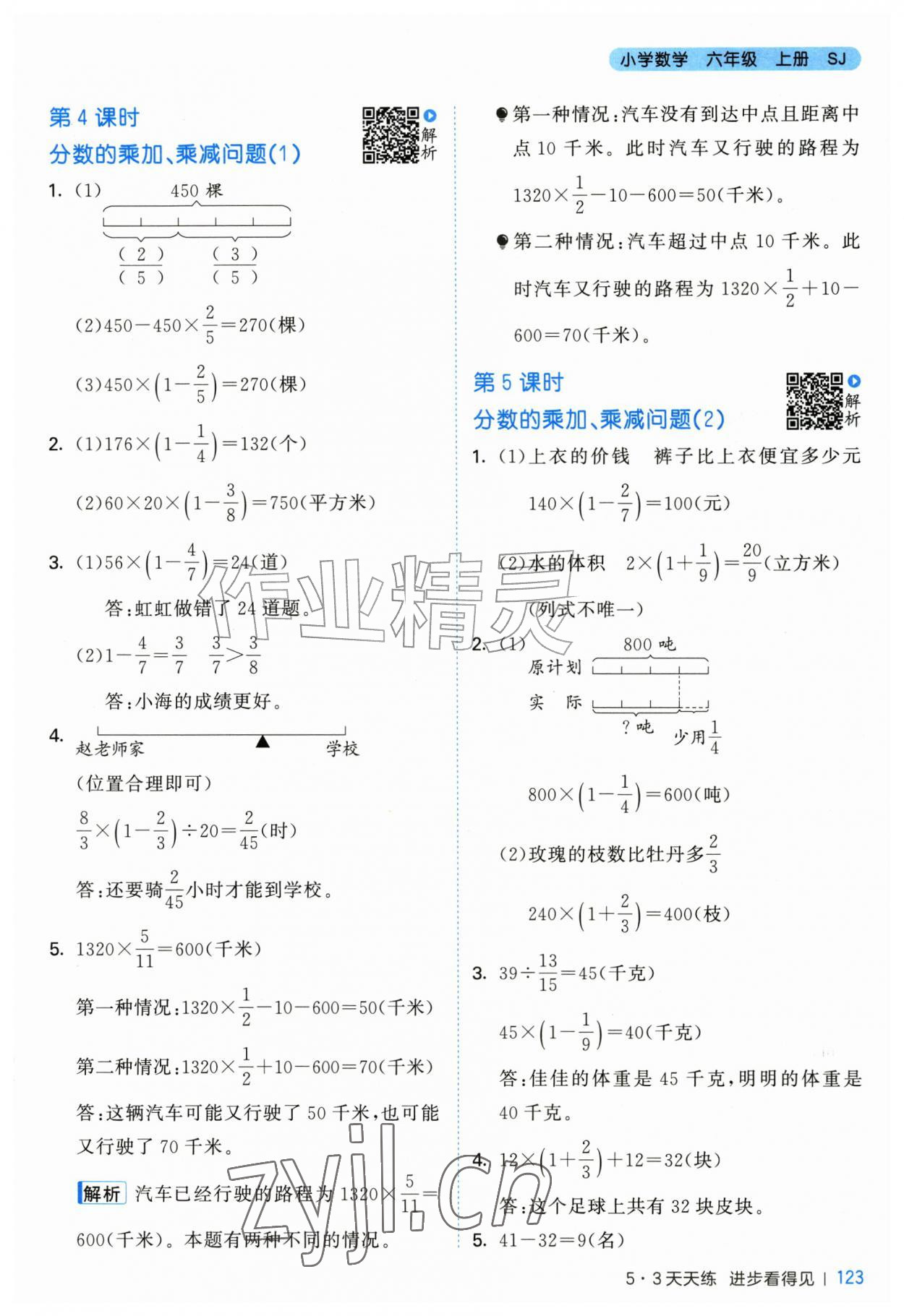 2026年53天天练六年级数学上册苏教版&nbsp;第7页