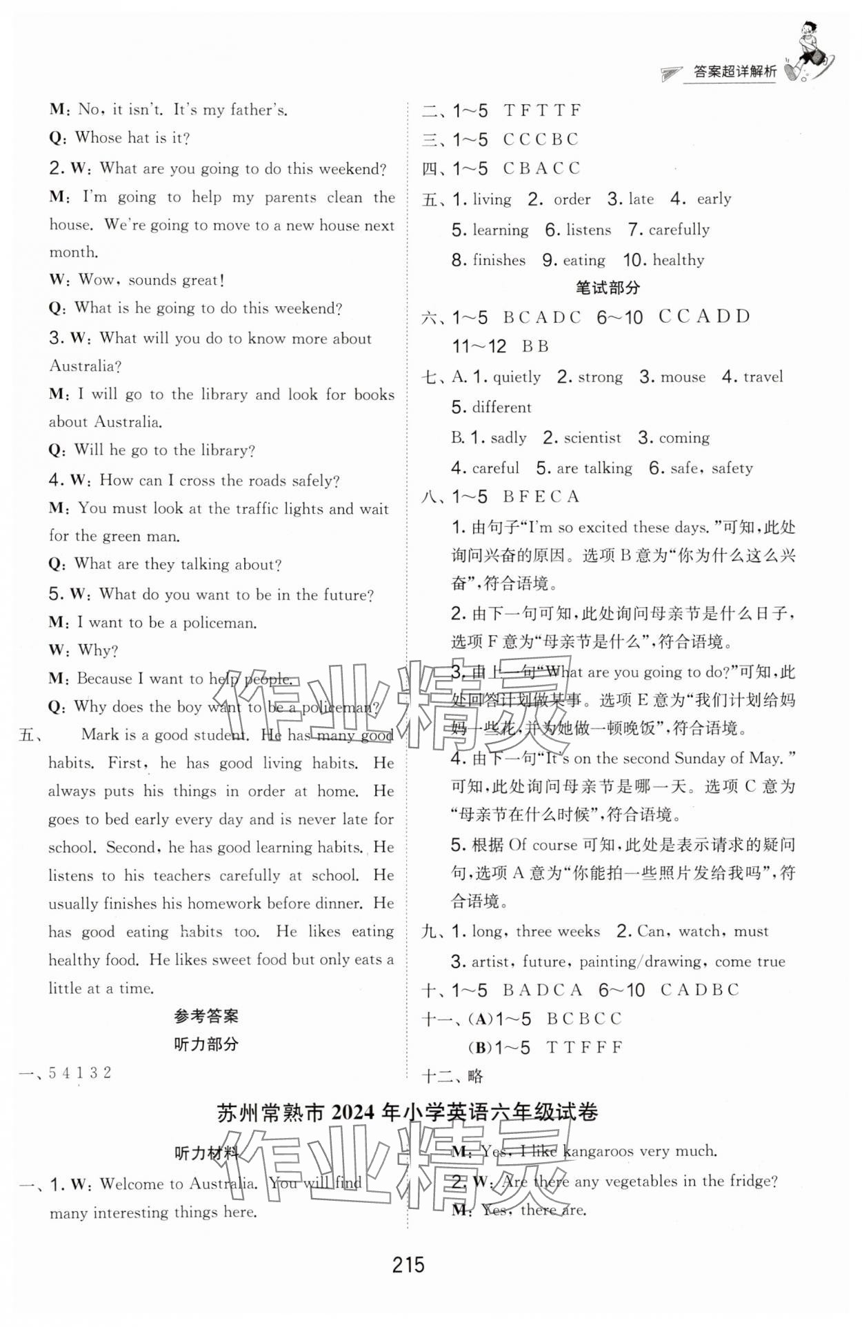 2025年考必胜小学毕业升学考试试卷精选六年级英语江苏专版&nbsp;第9页
