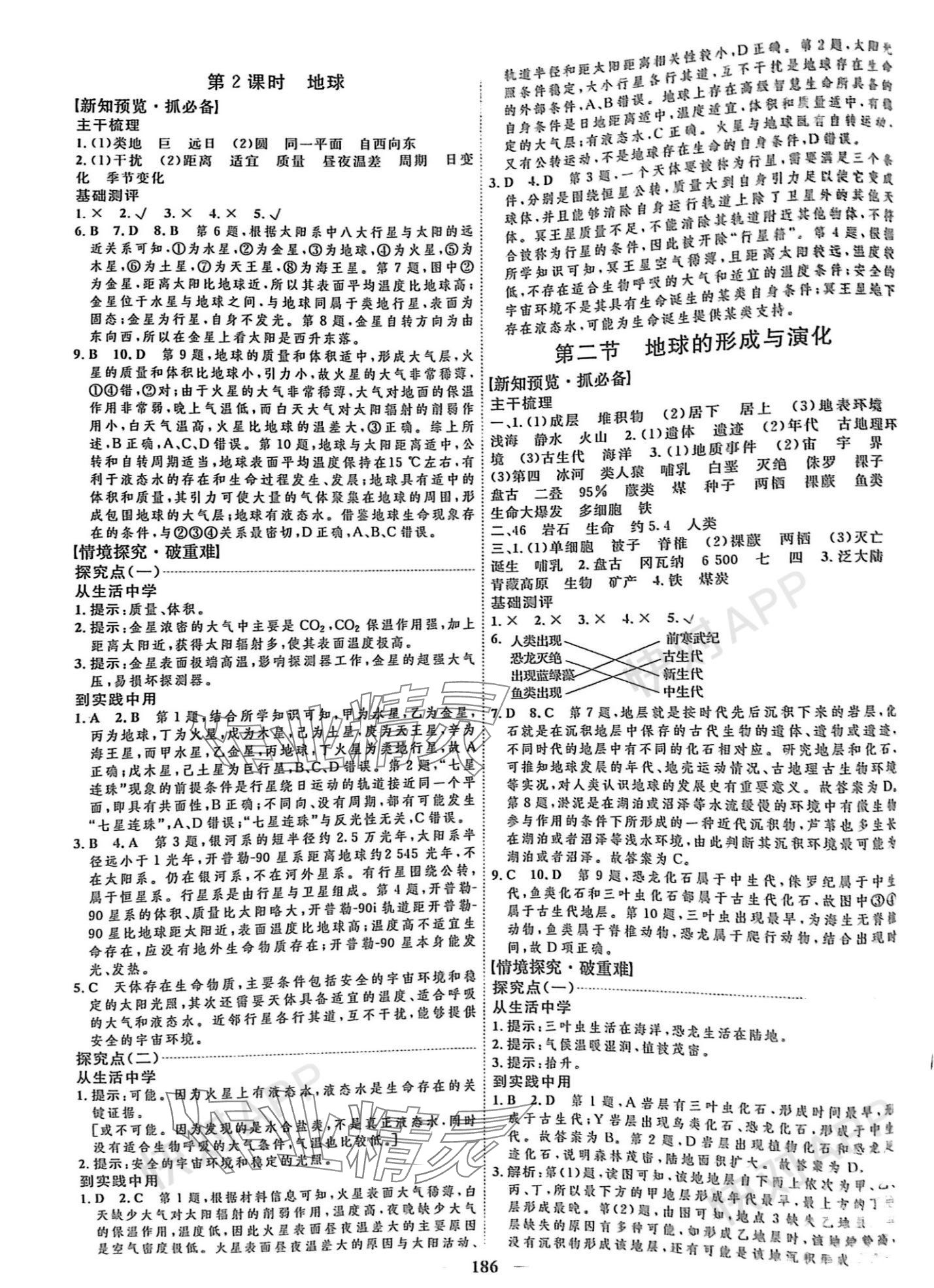 2023年三维设计高中地理必修第一册鲁教版&nbsp;参考答案第2页