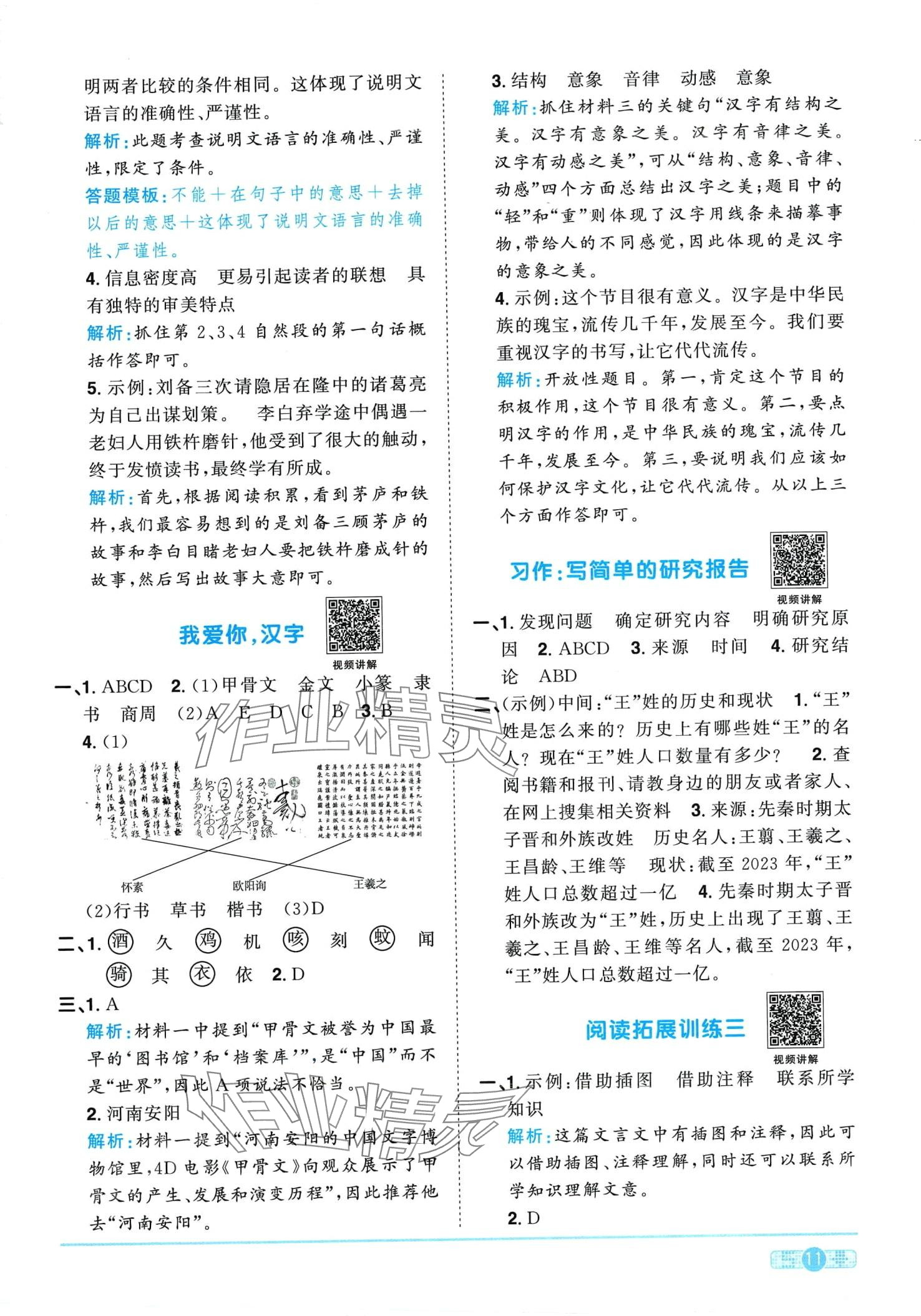 2024年阳光同学课时优化作业五年级语文下册人教版广东专版&nbsp;第11页