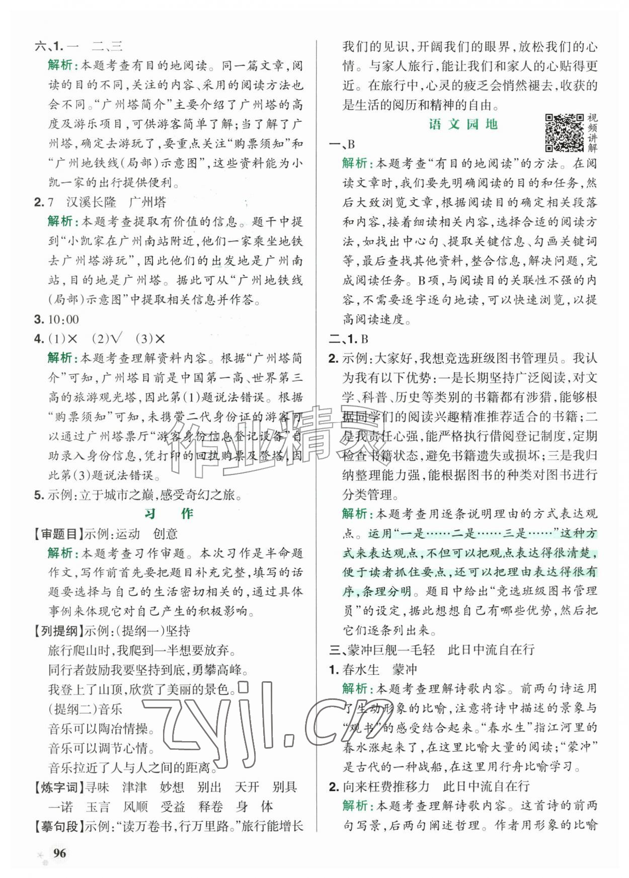 2026年小学学霸作业本六年级语文上册统编版广东专版&nbsp;参考答案第12页