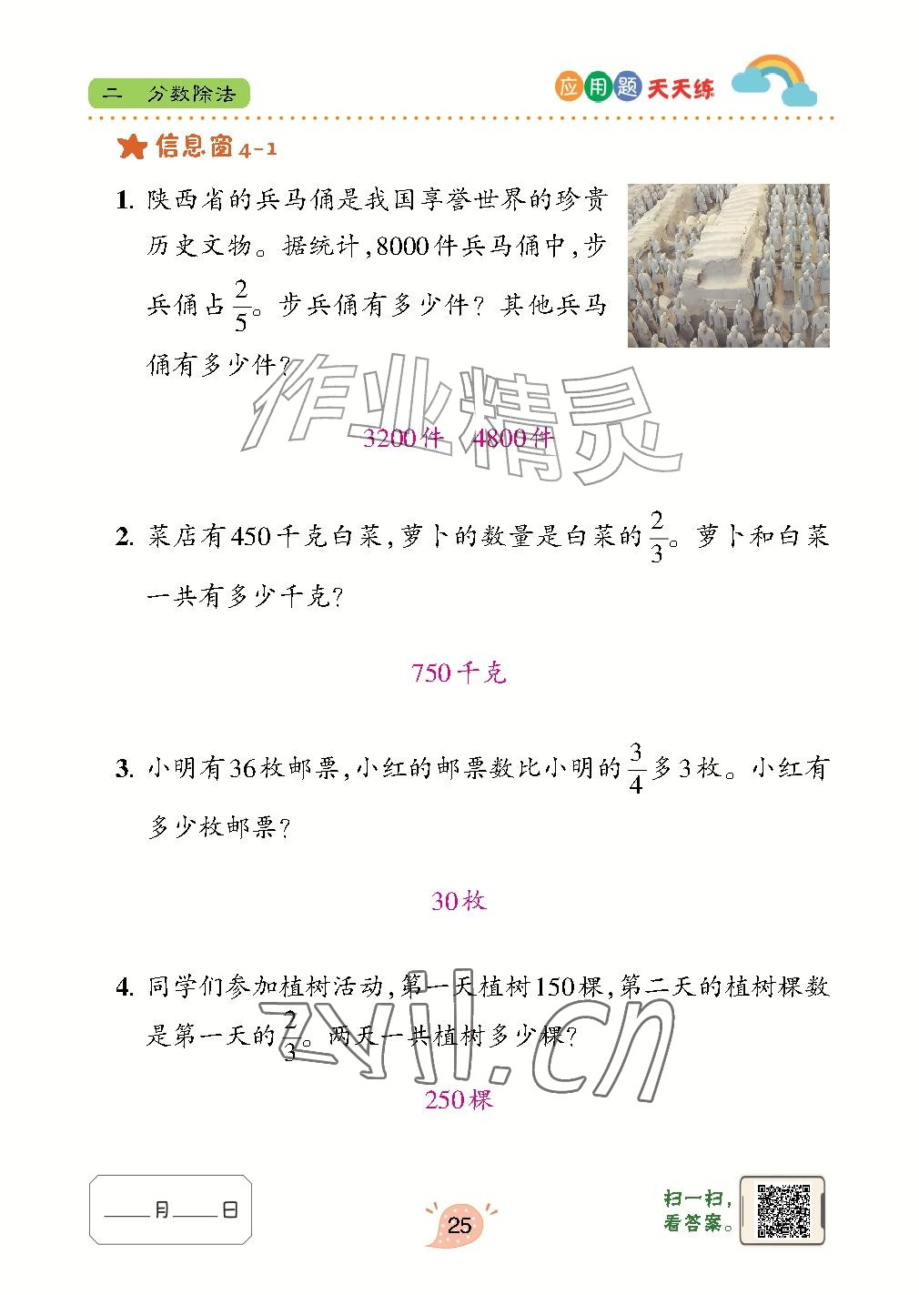 2026年应用题天天练青岛出版社六年级数学上册青岛版&nbsp;参考答案第25页