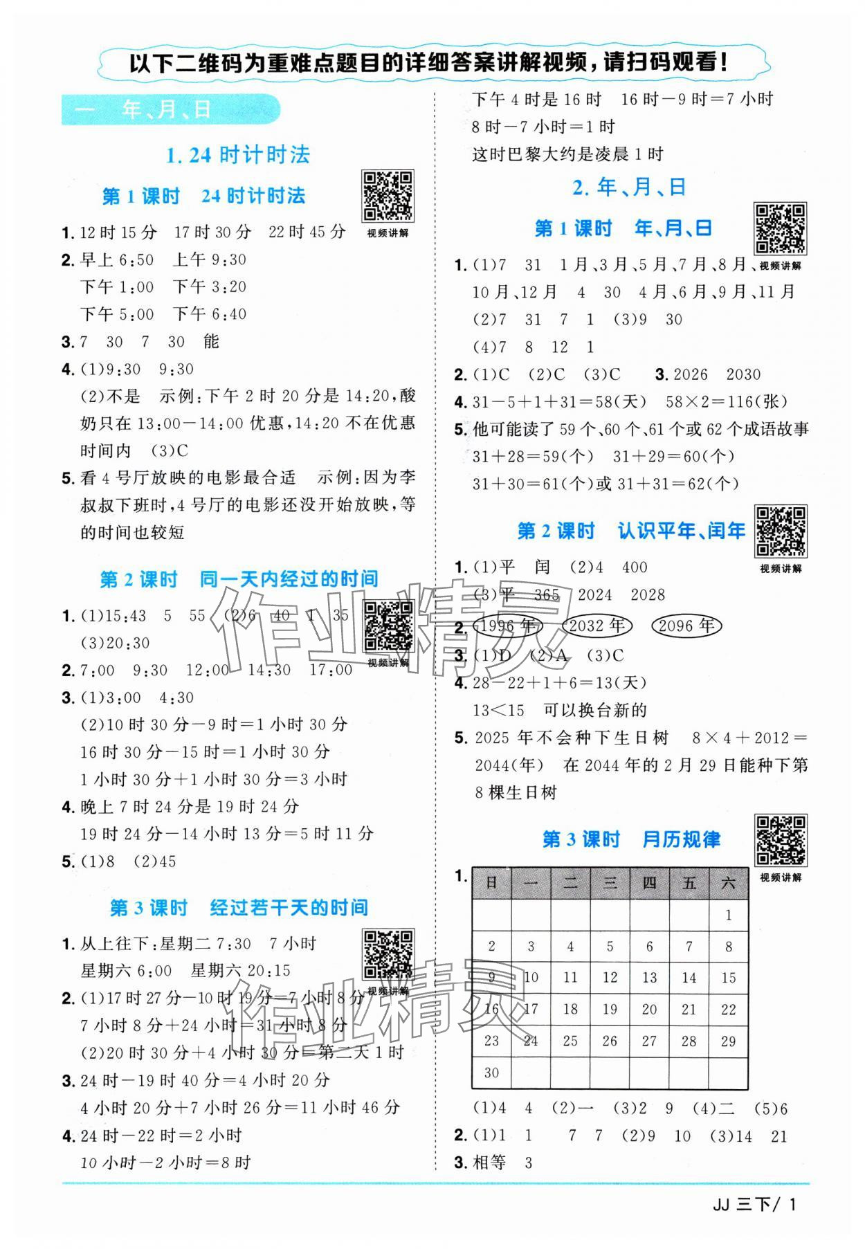 2025年阳光同学课时优化作业三年级数学下册冀教版&nbsp;第1页