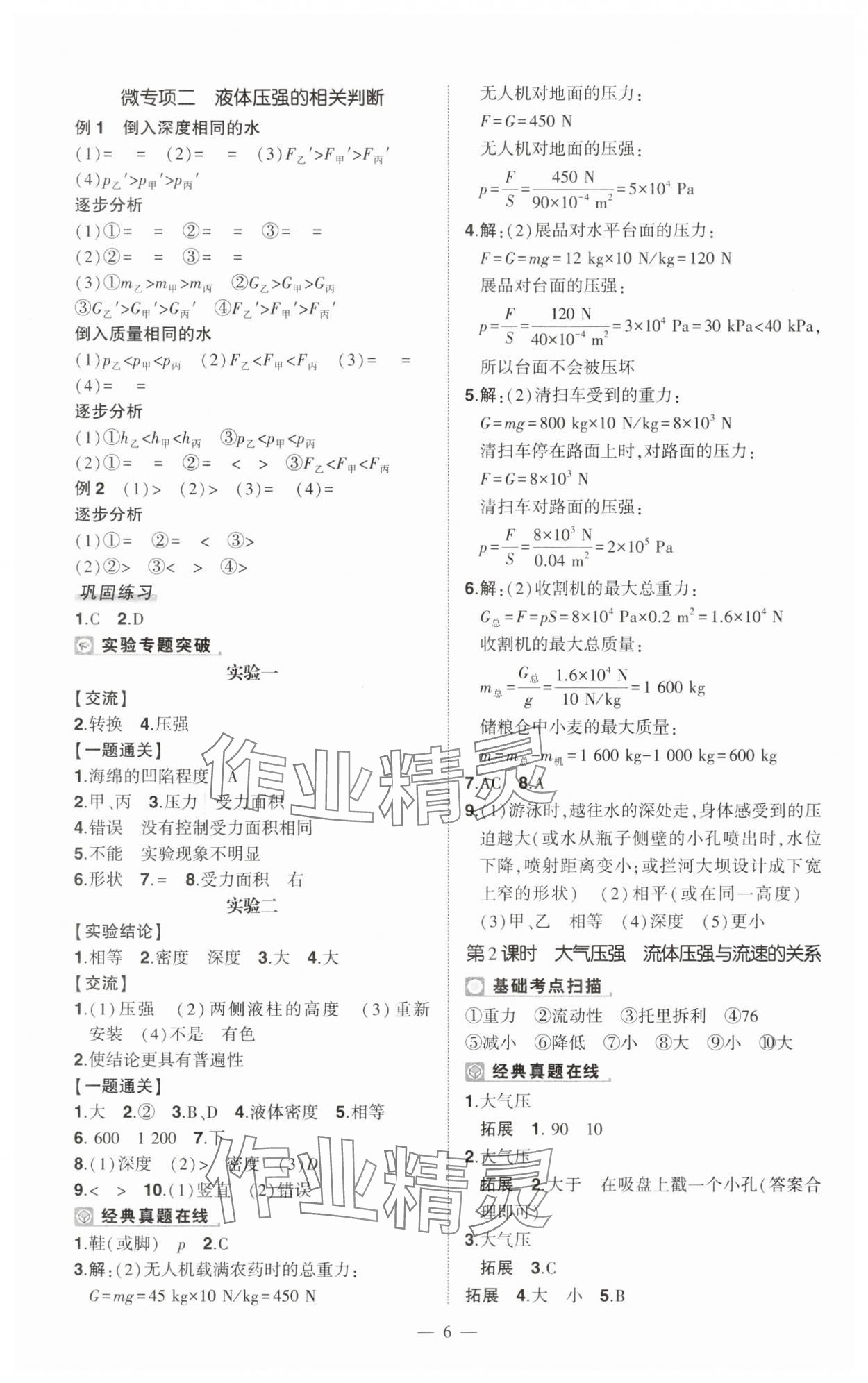 2025年河南中考命题非常解读物理中考&nbsp;第6页