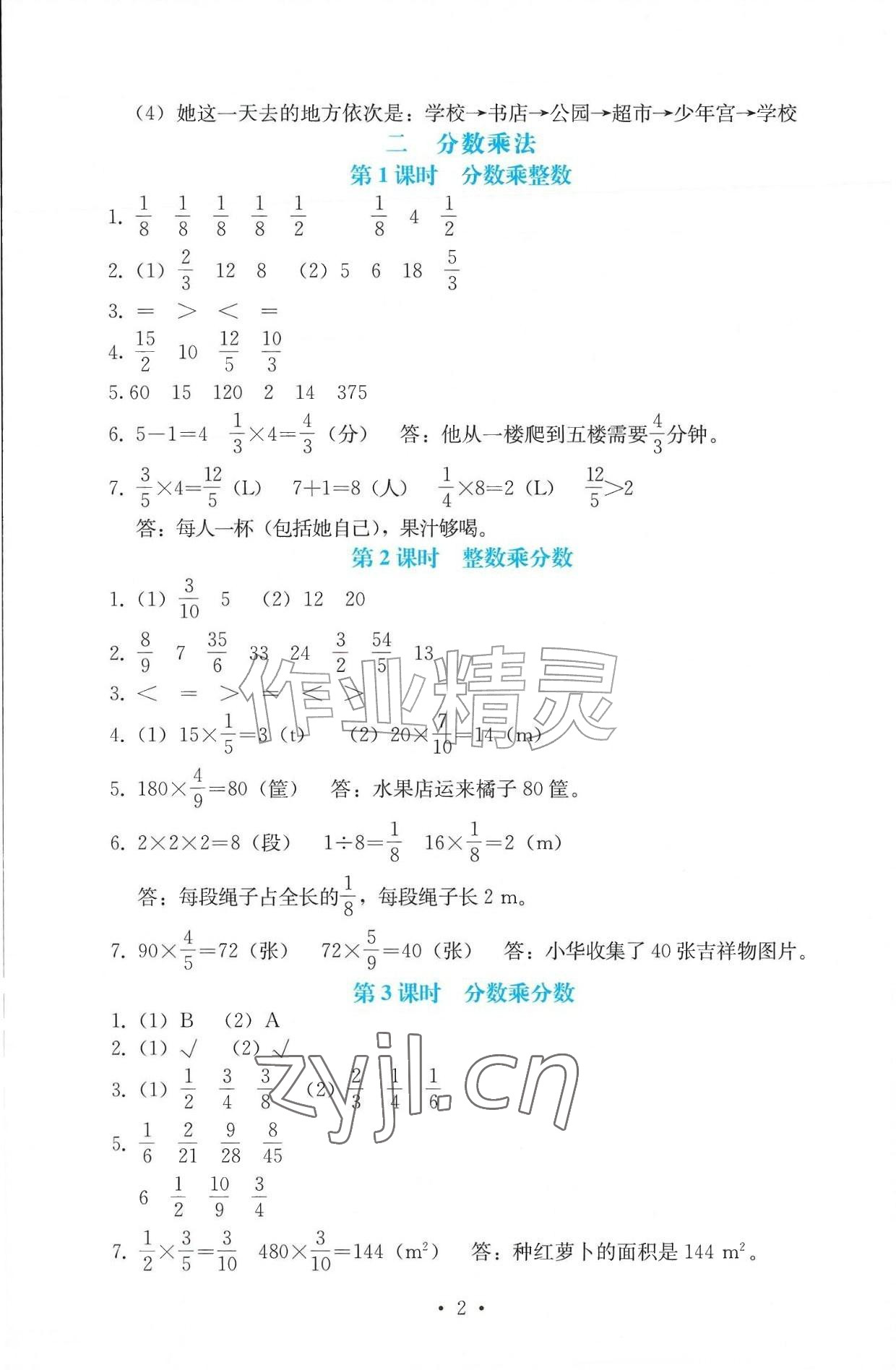2026年人教金学典同步解析与测评六年级数学上册人教版辽宁专版&nbsp;参考答案第2页