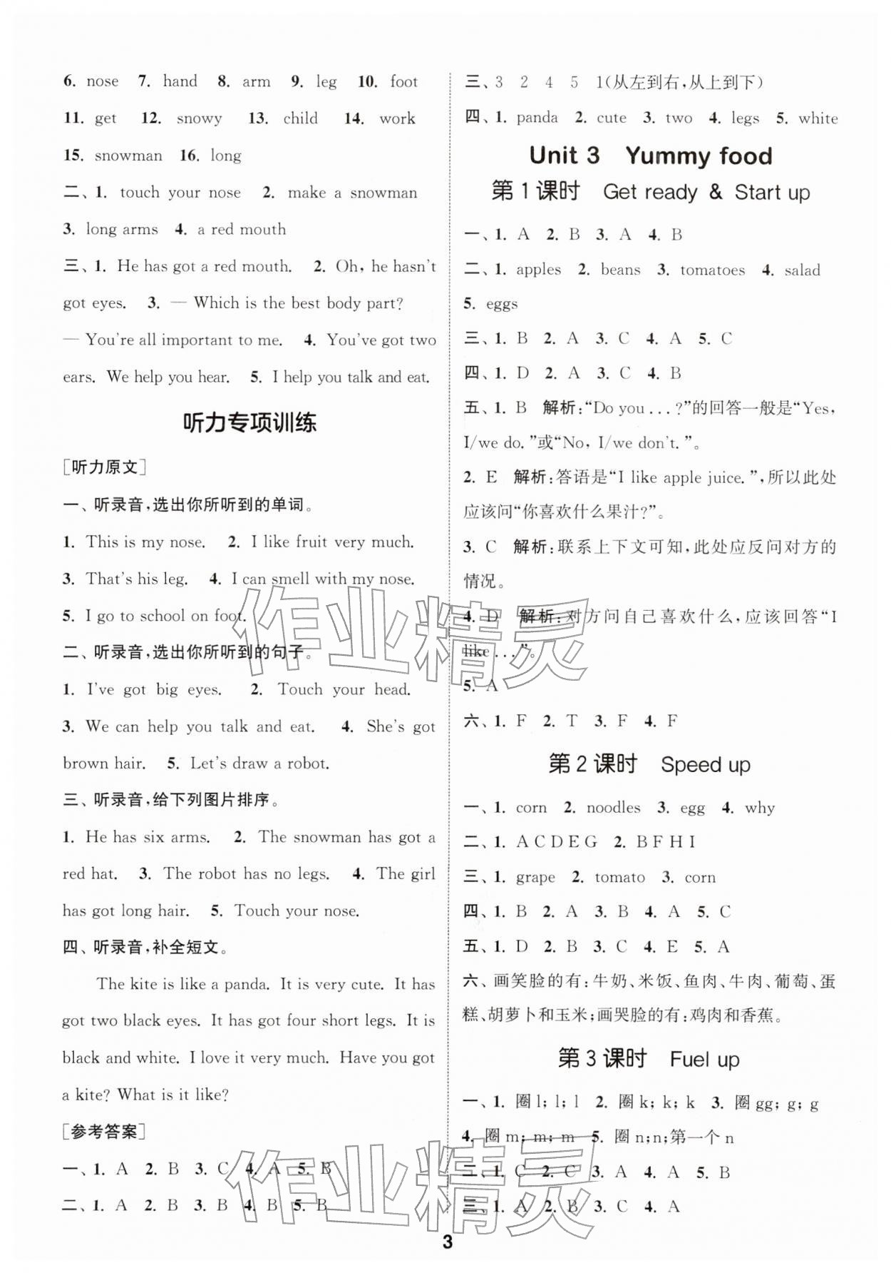 2026年通城学典课时作业本三年级英语下册外研版&nbsp;参考答案第3页