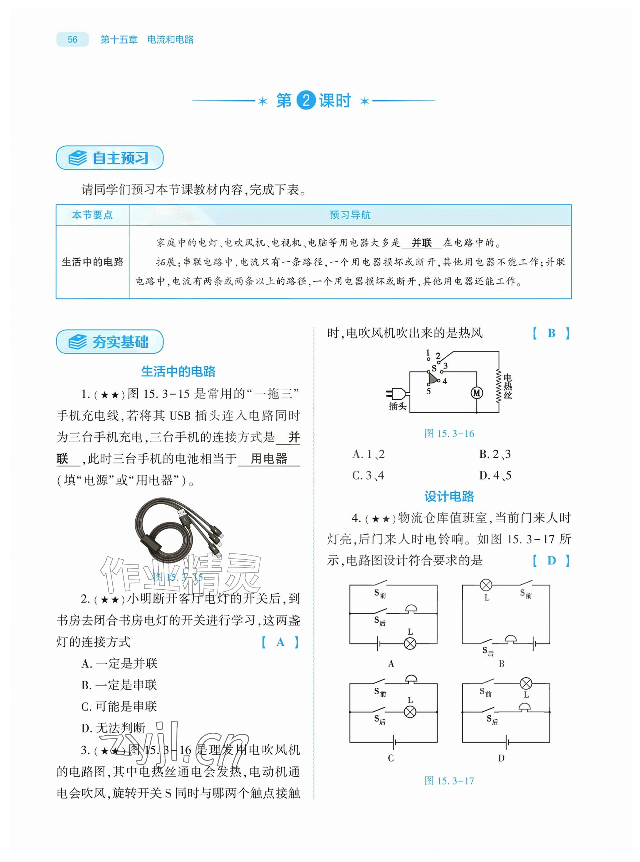 2026年基础训练大象出版社九年级物理全一册人教版&nbsp;参考答案第56页