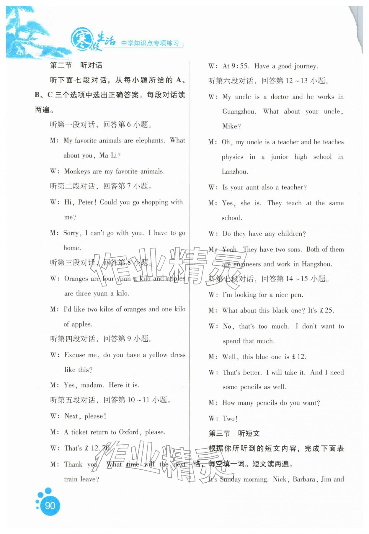 2026年寒假生活河北人民出版社九年级英语&nbsp;参考答案第2页