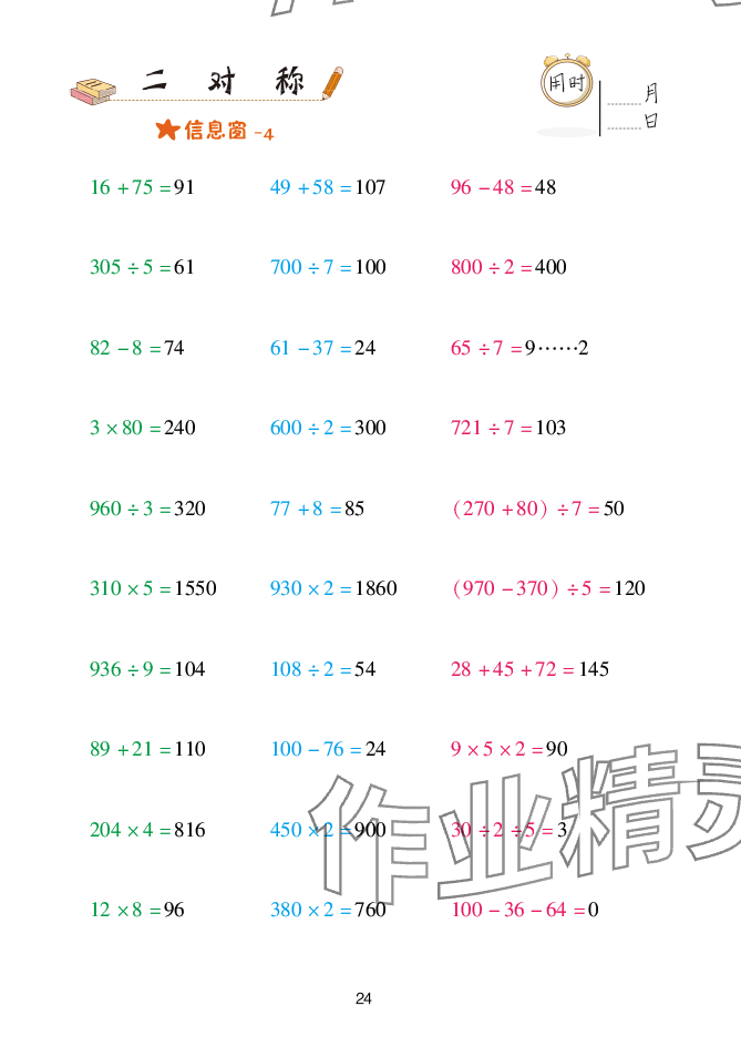 2025年口算天天练青岛出版社三年级数学下册青岛版&nbsp;参考答案第24页