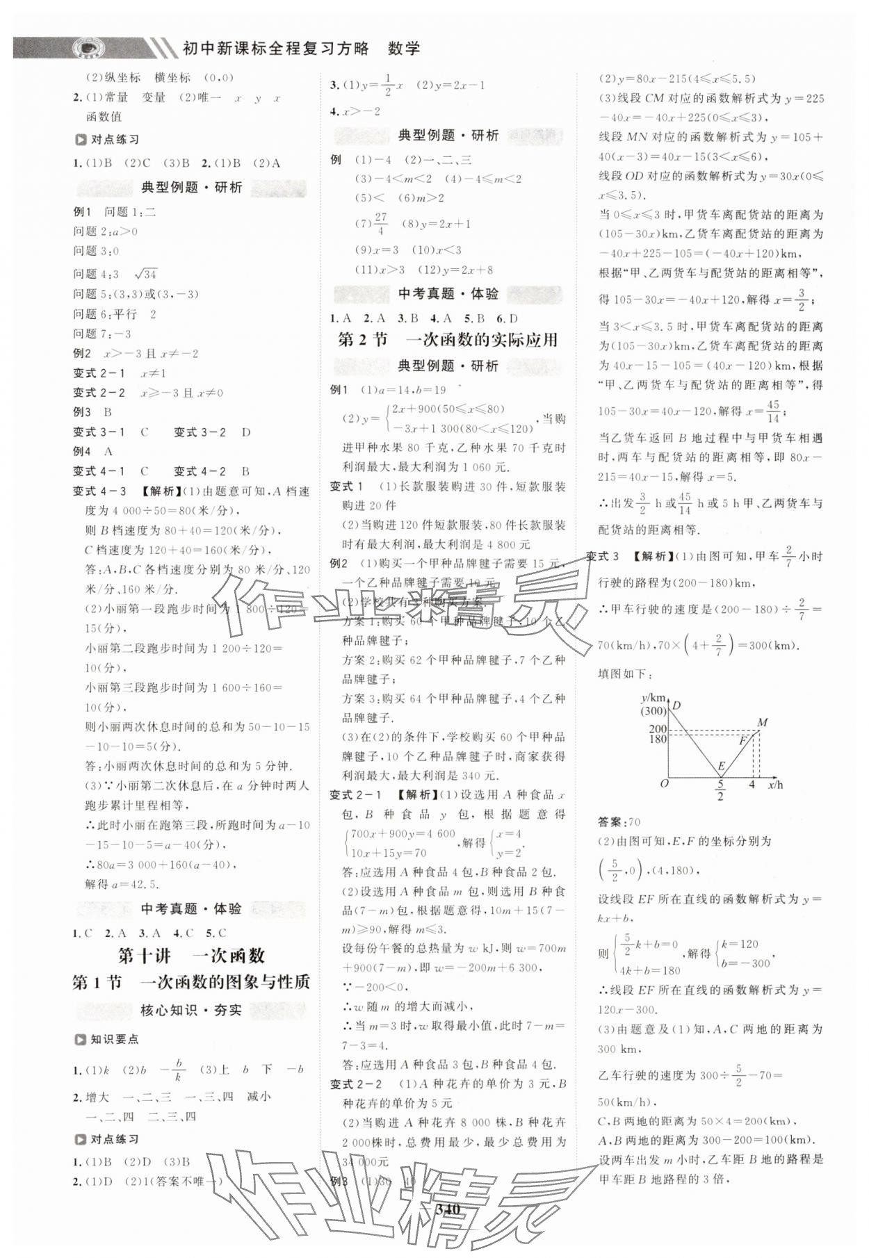 2025年世纪金榜初中全程复习方略数学&nbsp;第4页