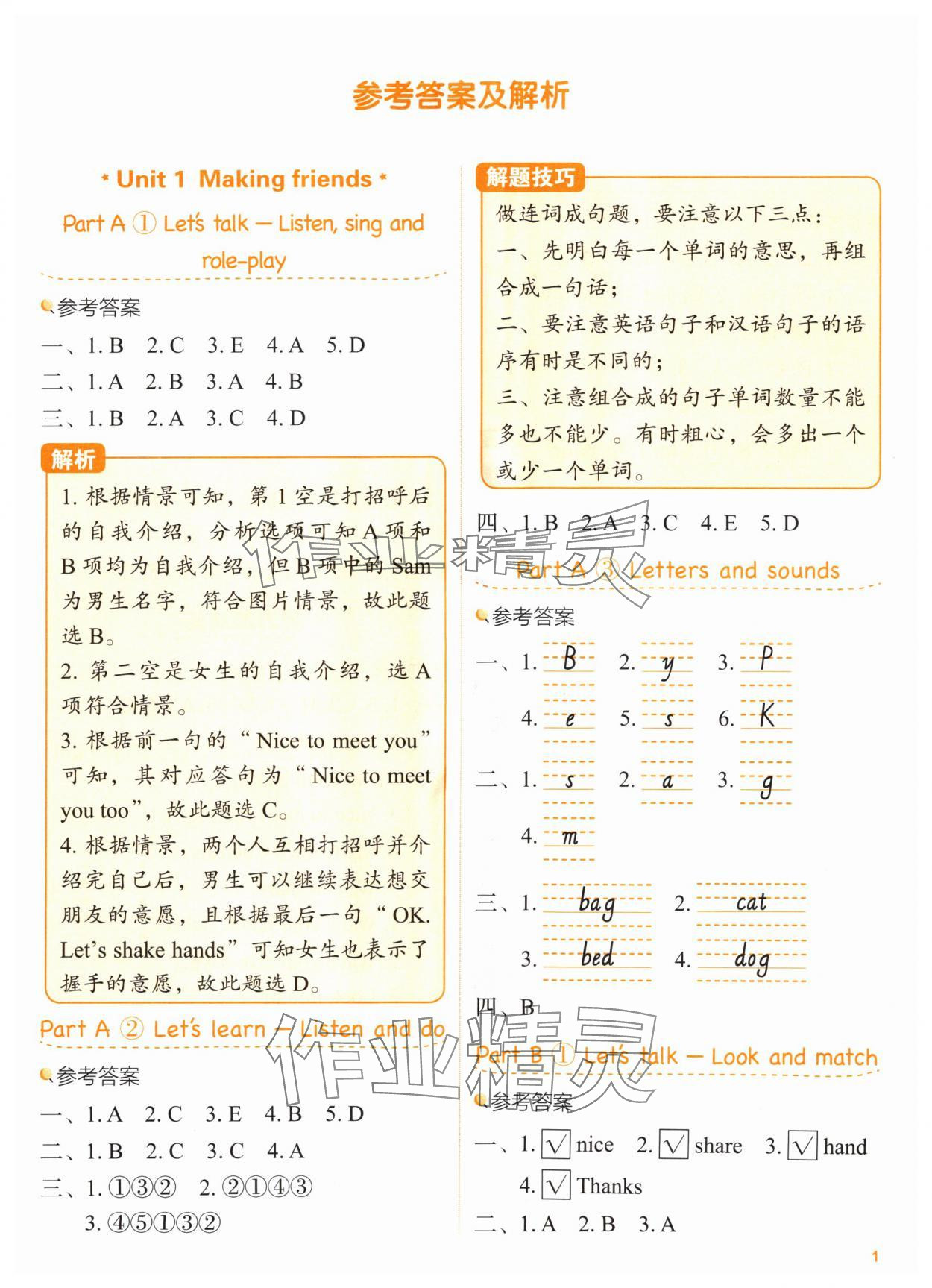 2024年新东方优学练三年级英语上册人教版&nbsp;参考答案第1页