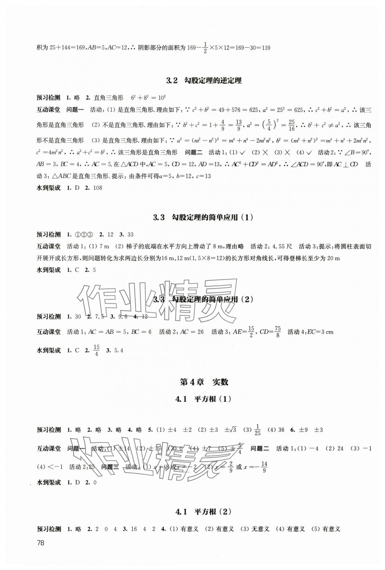 2024年凤凰数字化导学稿八年级数学上册苏科版&nbsp;第6页