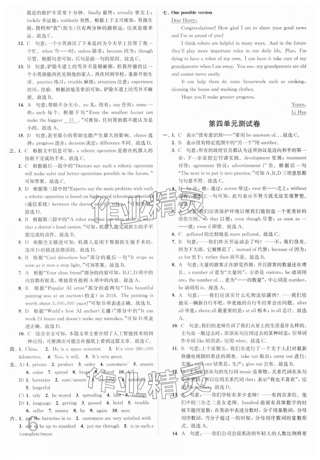 2025年江苏密卷九年级英语下册译林版&nbsp;第6页