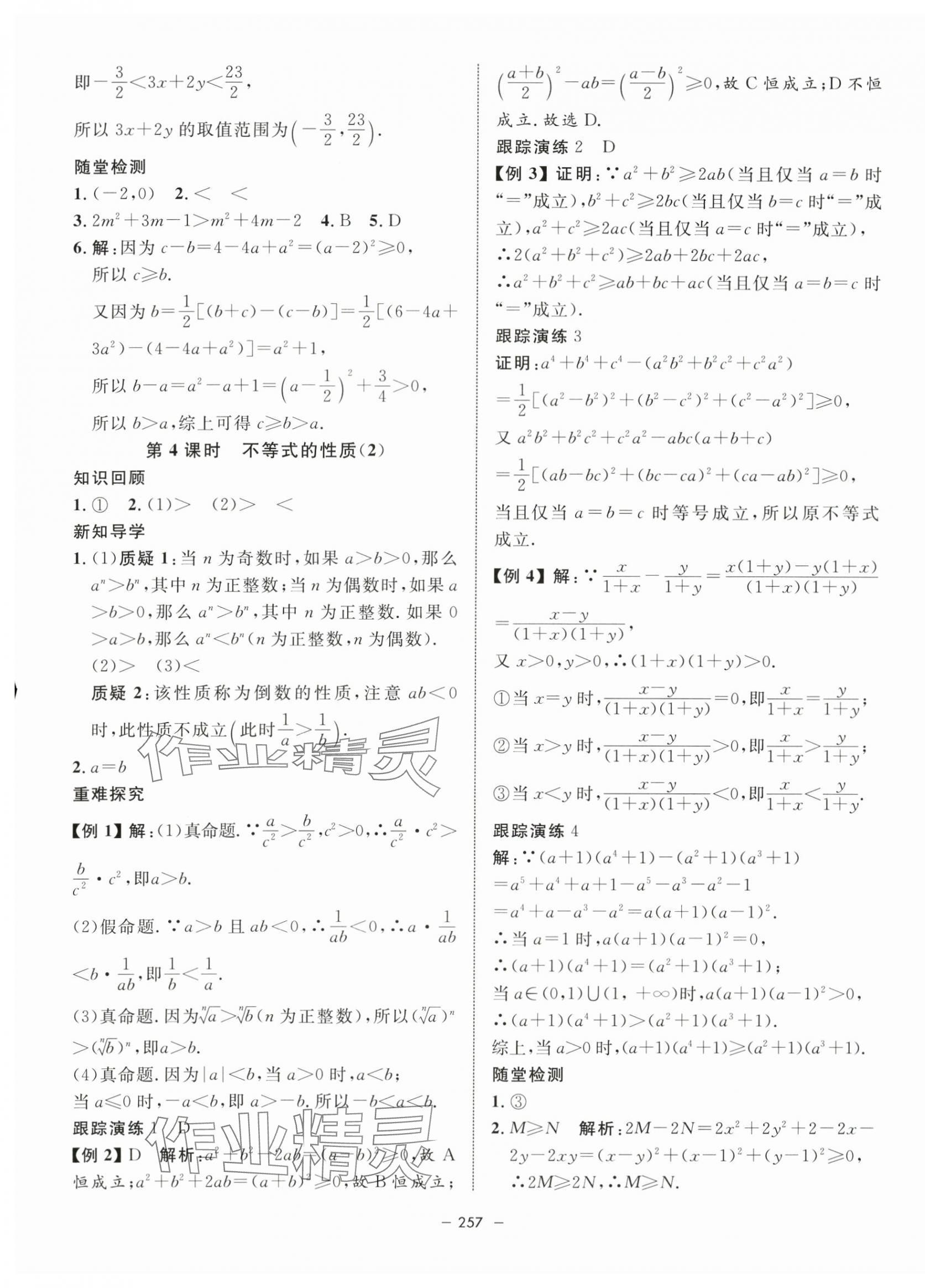 2023年钟书金牌金典导学案高中数学必修第一册沪教版&nbsp;第13页
