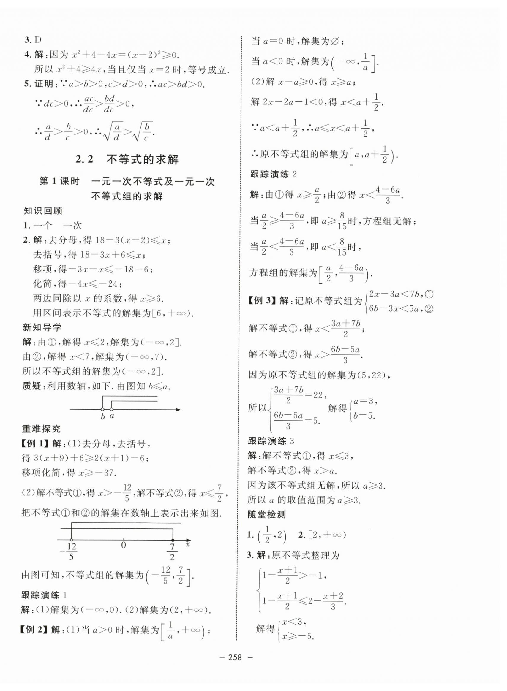 2023年钟书金牌金典导学案高中数学必修第一册沪教版&nbsp;第14页
