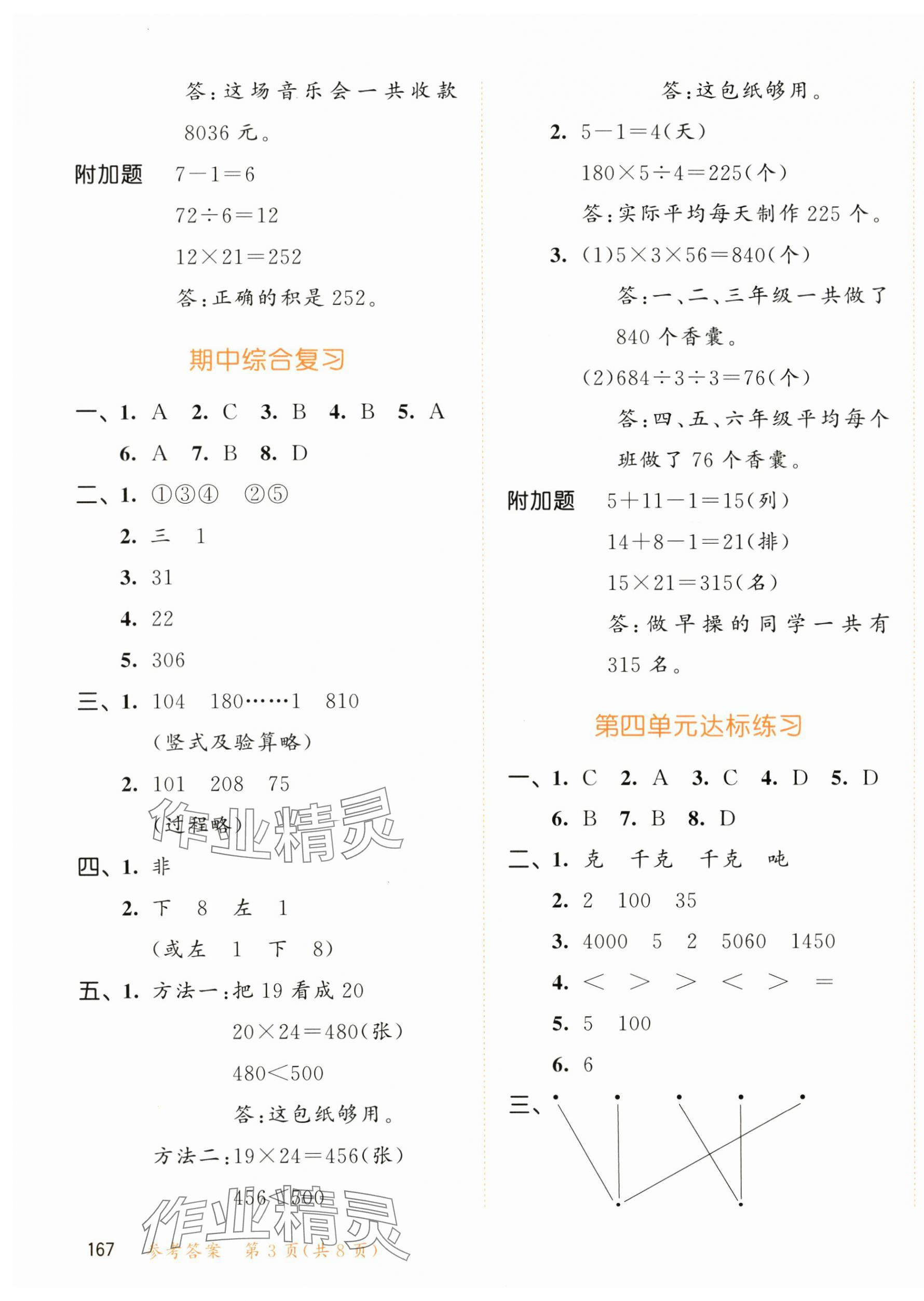 2025年53天天练三年级数学下册北师大版&nbsp;参考答案第3页