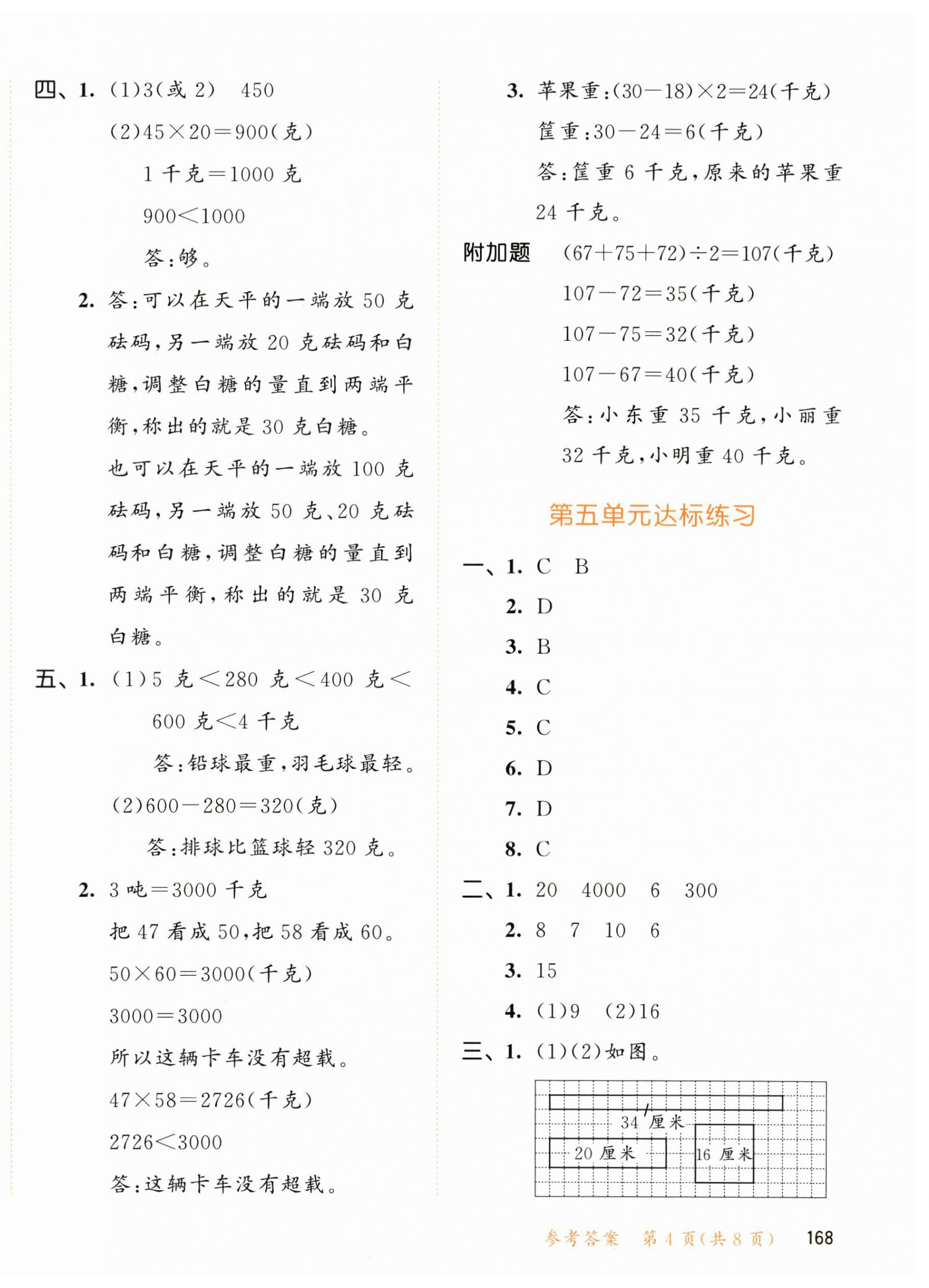 2025年53天天练三年级数学下册北师大版&nbsp;参考答案第4页
